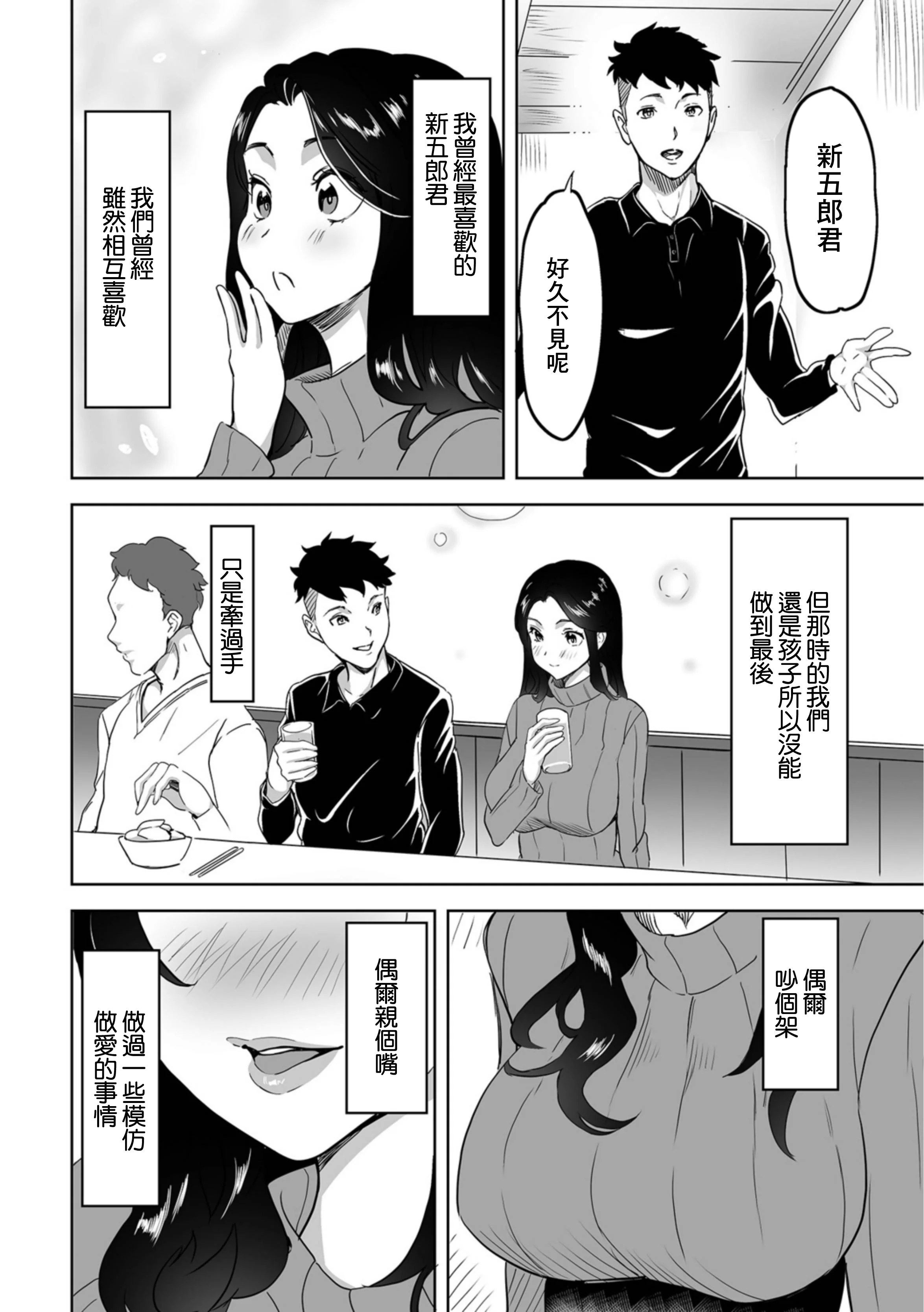 [日本漫画] [みつや] 恋愛同級会 [中国翻訳] 单本,熟女人妻,巨乳大奶#[18P]-6