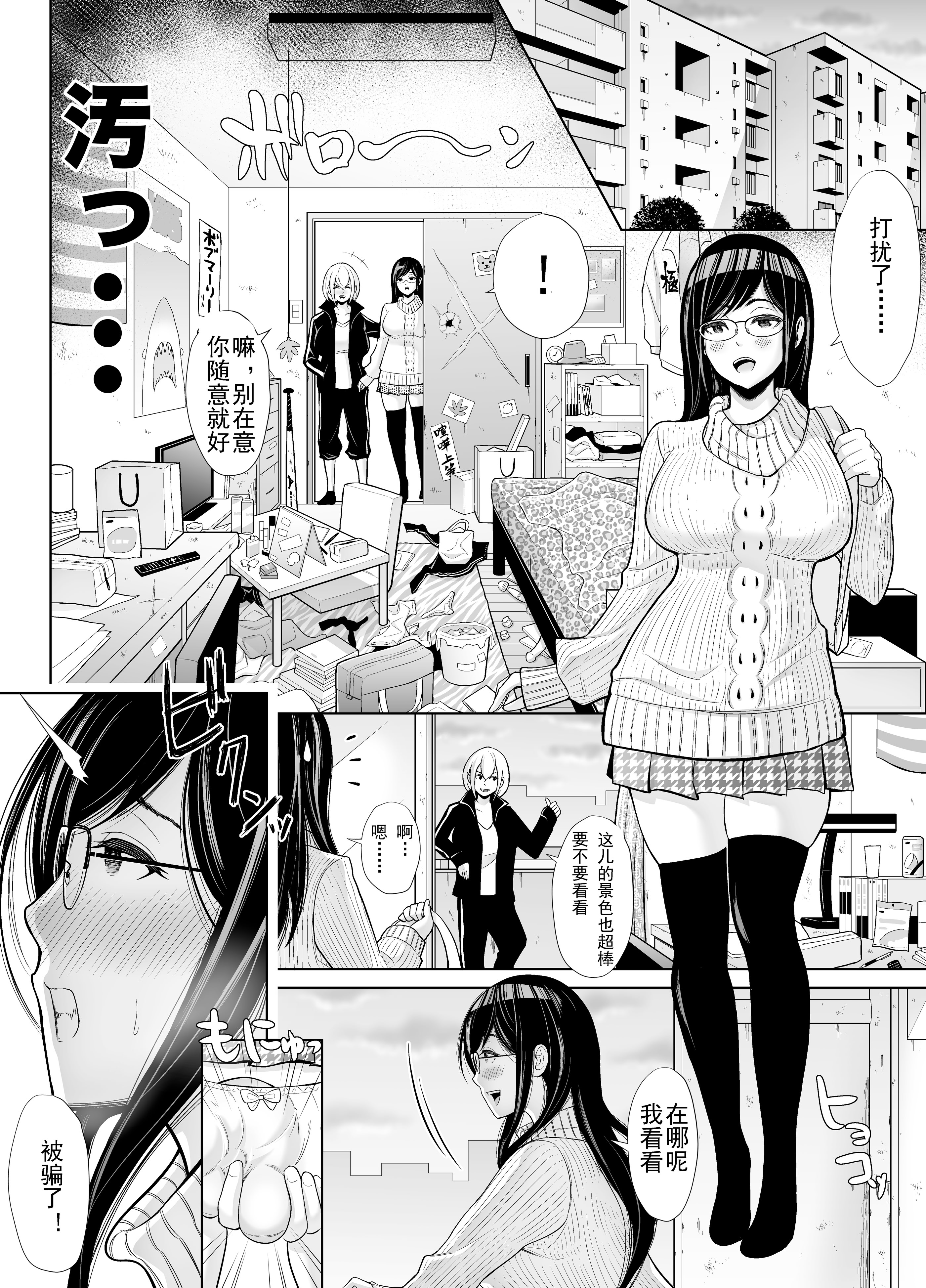 [日本漫画] [しゃ～のふた] 急にち〇ぽが生えてきた翠月さん2 ひみつの射精合宿っ!!｜突然长出龟头的翠月小姐2秘密的射精合宿！！ 单本,巨乳大奶,露出,青年,大阴茎#[32P]-12