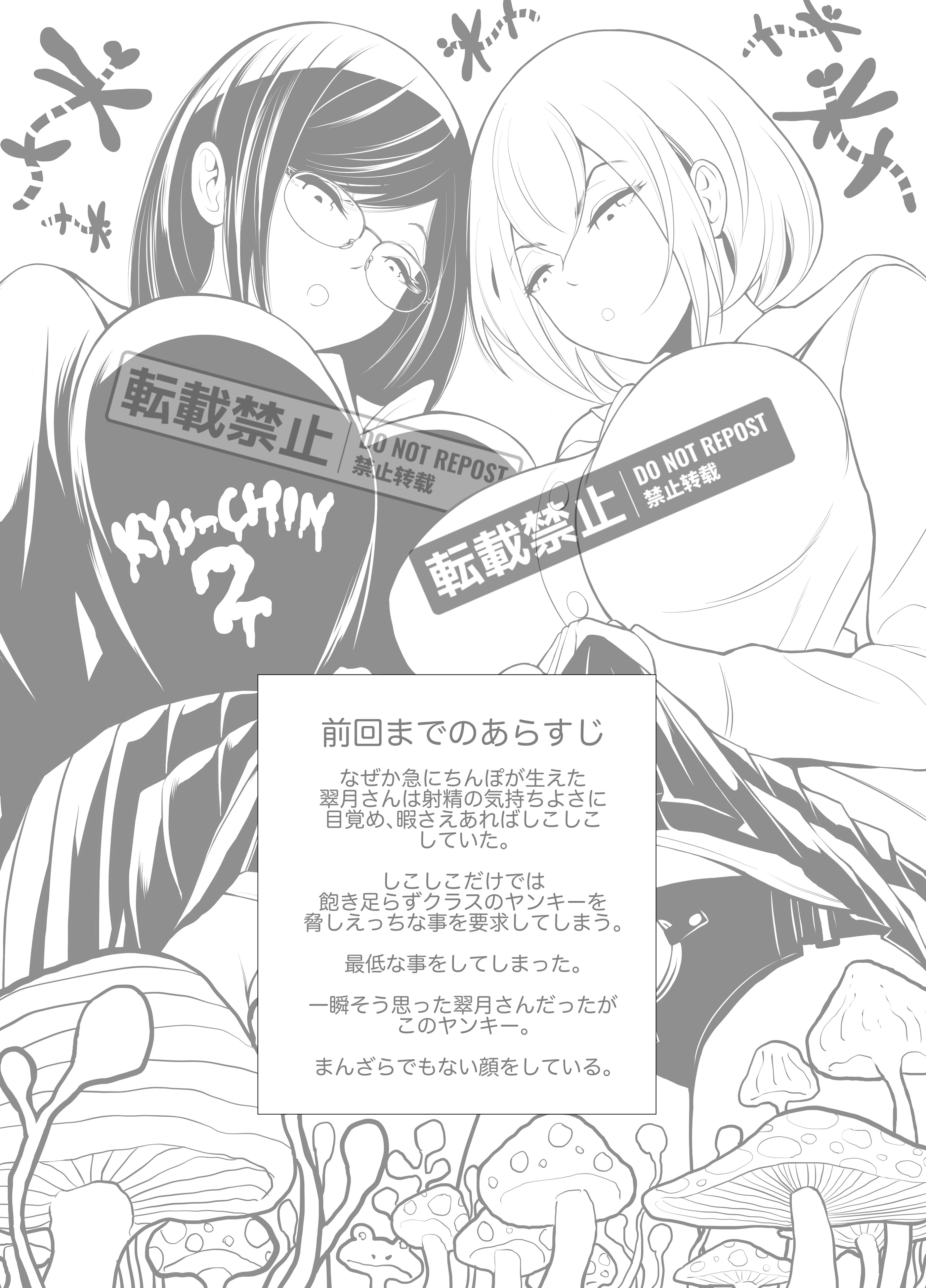 [日本漫画] [しゃ～のふた] 急にち〇ぽが生えてきた翠月さん2 ひみつの射精合宿っ!!｜突然长出龟头的翠月小姐2秘密的射精合宿！！ 单本,巨乳大奶,露出,青年,大阴茎#[32P]-2