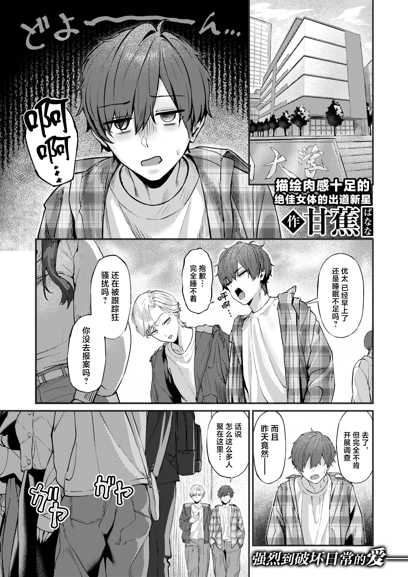 [日本漫画] [甘蕉] 甜言蜜語のパレイドリア (COMIC 失楽天 2026年1月号)｜甜言蜜语的既视感 单本,巨乳大奶,青年,大阴茎#[24P]-1
