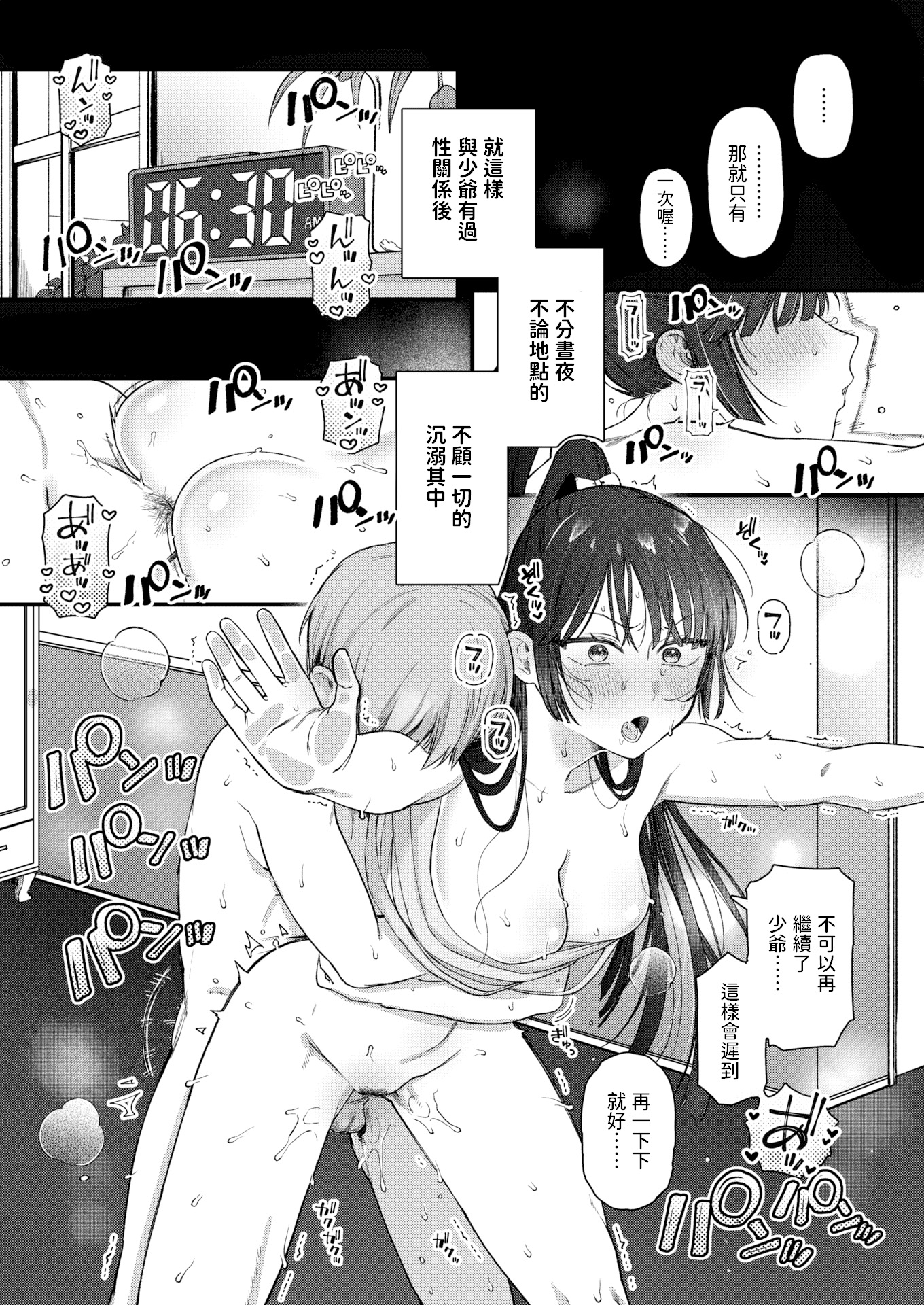 [日本漫画] [無修正] [ゆりしましる] 楓子と坊ちゃん (COMIC 快楽天 2025年10月号)  单本,单女,单男,内射中出#[24P]-8