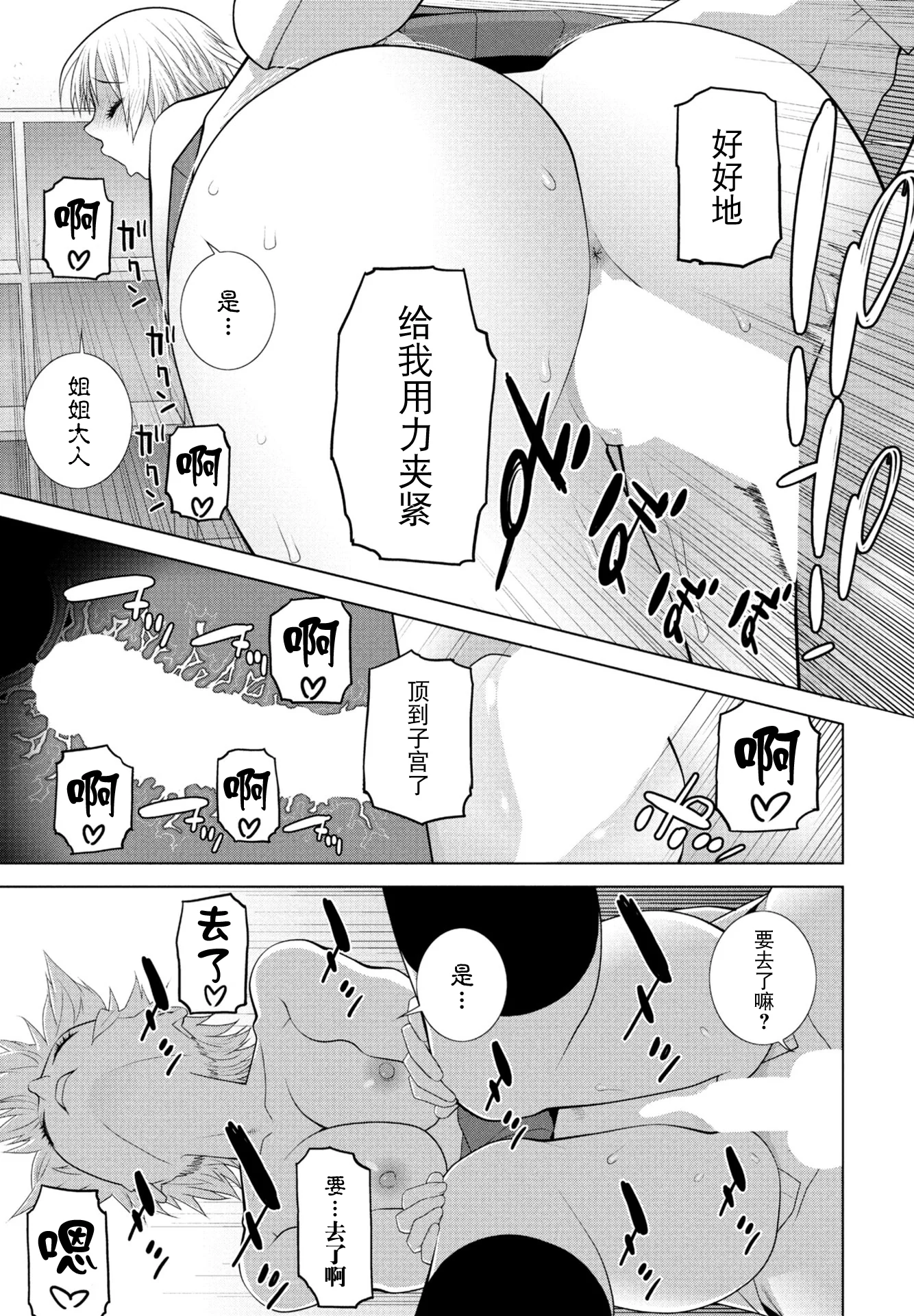 [日本漫画] [志乃武丹英] 私のお義姉様（COMIC ペンギンクラブ 2026年2月号）[DL版] 单本,不伦,女学生制服#[20P]-13