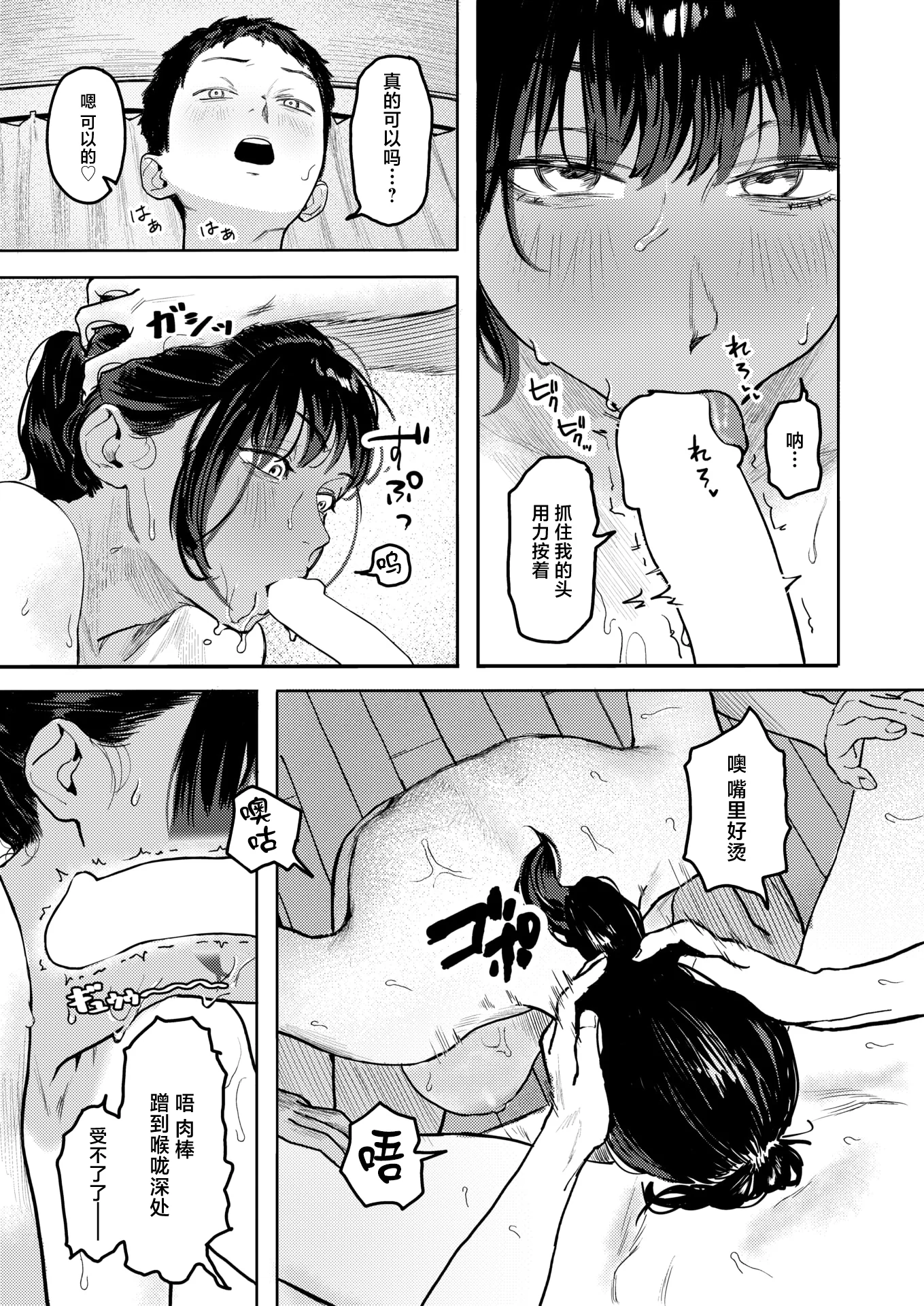 [日本漫画] [トン子] 放課後、幼馴染と... (COMIC 失楽天 2026年1月号)｜放学后、跟青梅竹马 单本,巨乳大奶,女学生,露出,女学生制服#[26P]-15