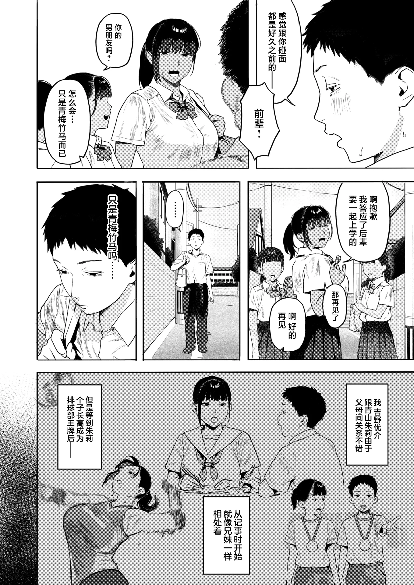 [日本漫画] [トン子] 放課後、幼馴染と... (COMIC 失楽天 2026年1月号)｜放学后、跟青梅竹马 单本,巨乳大奶,女学生,露出,女学生制服#[26P]-2