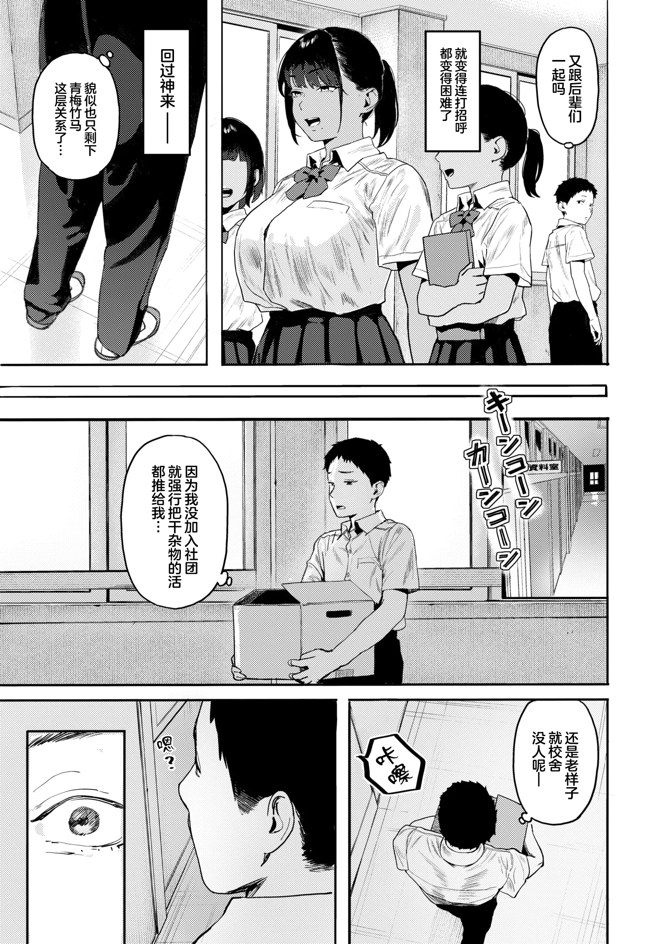 [日本漫画] [トン子] 放課後、幼馴染と... (COMIC 失楽天 2026年1月号)｜放学后、跟青梅竹马 单本,巨乳大奶,女学生,露出,女学生制服#[26P]-3