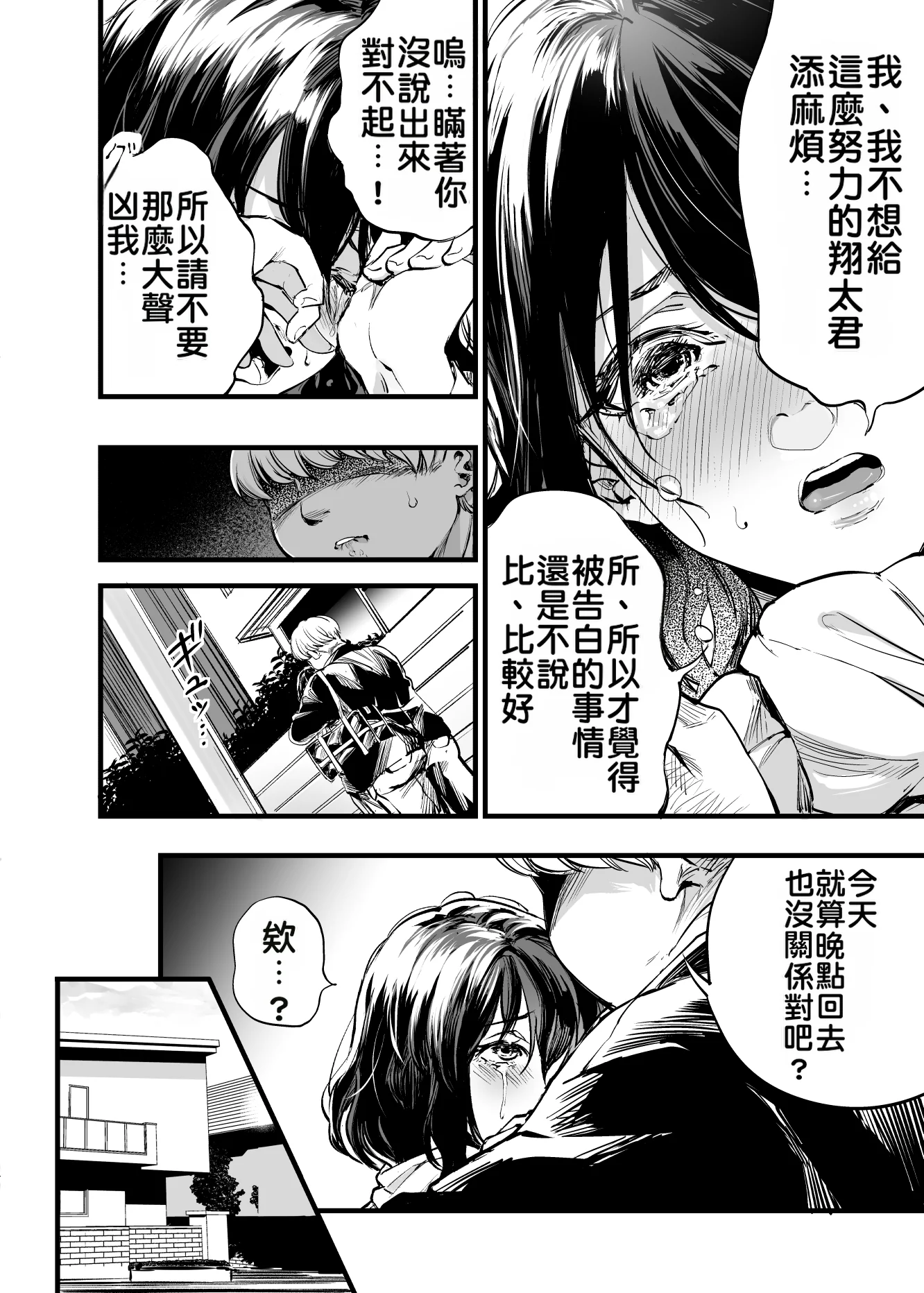 [日本漫画] [梅本制作委員会 (茶菓山しん太)] 幼馴染みの君 单本,巨乳大奶,露出,大阴茎#[92P]-44