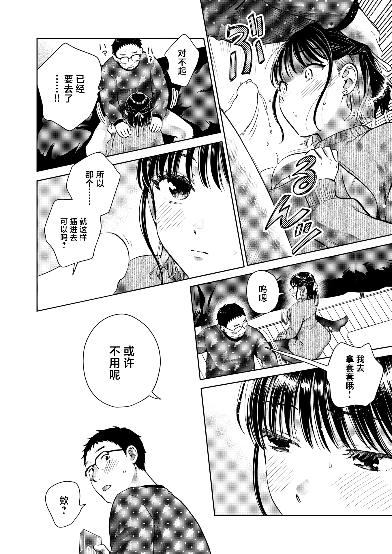 [日本漫画] [どらのやま] 聖夜はふたりのものだから (COMIC 失楽天 2026年1月号)｜圣诞夜是属于我们两人的东西 单本,巨乳大奶,露出,青年,大阴茎#[34P]-10