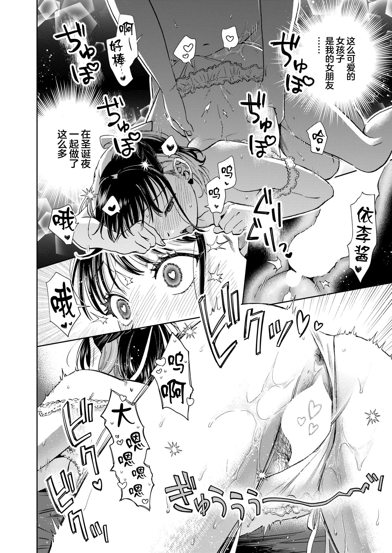 [日本漫画] [どらのやま] 聖夜はふたりのものだから (COMIC 失楽天 2026年1月号)｜圣诞夜是属于我们两人的东西 单本,巨乳大奶,露出,青年,大阴茎#[34P]-32