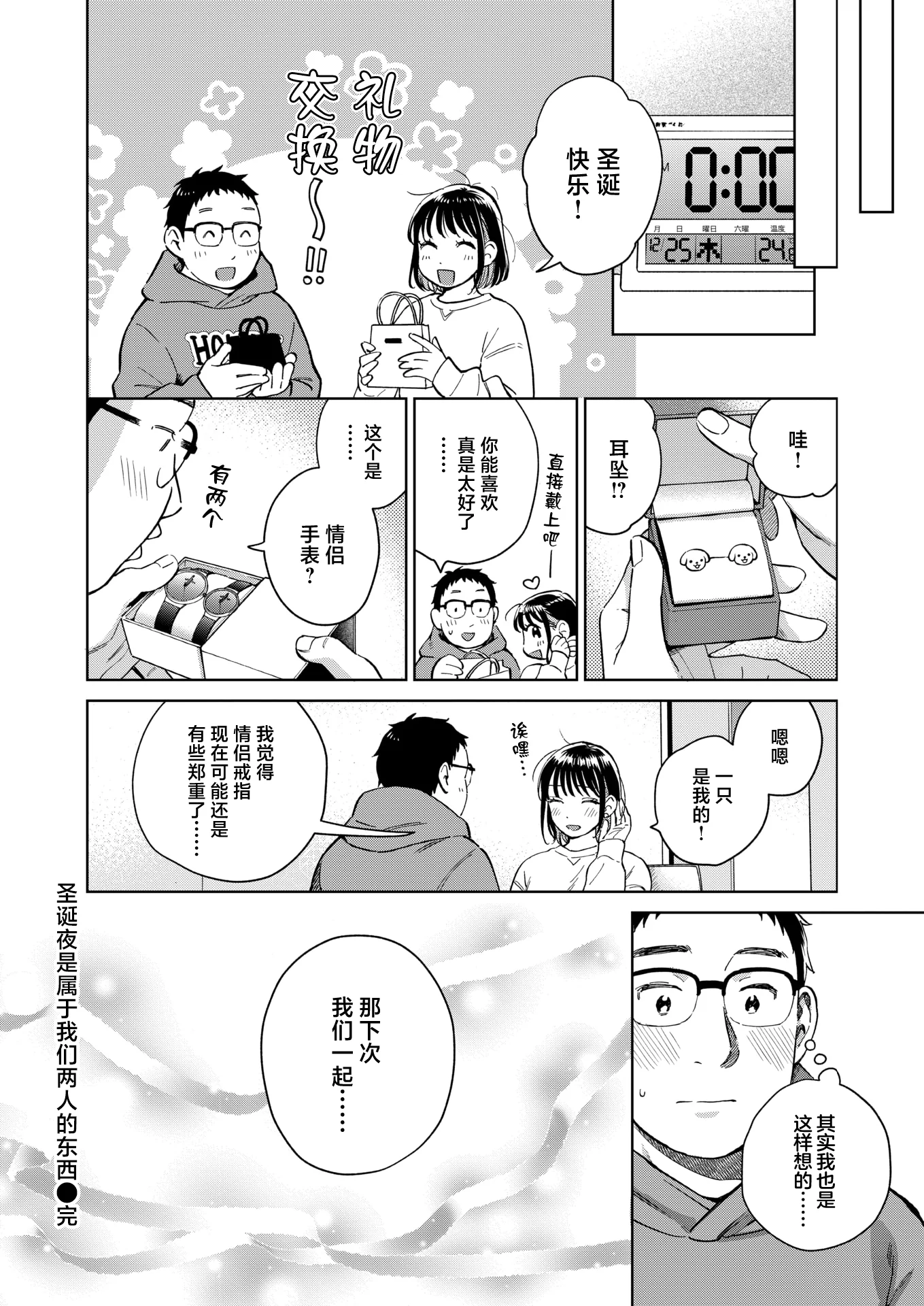 [日本漫画] [どらのやま] 聖夜はふたりのものだから (COMIC 失楽天 2026年1月号)｜圣诞夜是属于我们两人的东西 单本,巨乳大奶,露出,青年,大阴茎#[34P]-34
