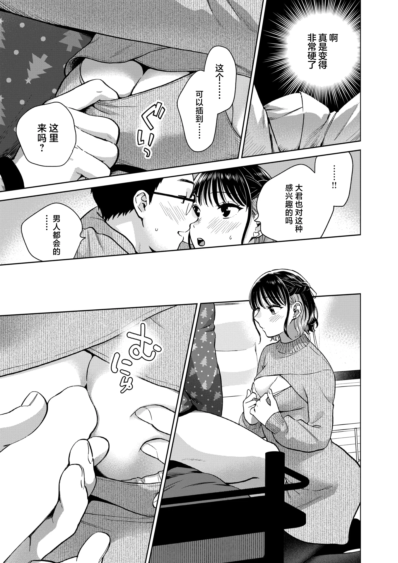 [日本漫画] [どらのやま] 聖夜はふたりのものだから (COMIC 失楽天 2026年1月号)｜圣诞夜是属于我们两人的东西 单本,巨乳大奶,露出,青年,大阴茎#[34P]-7