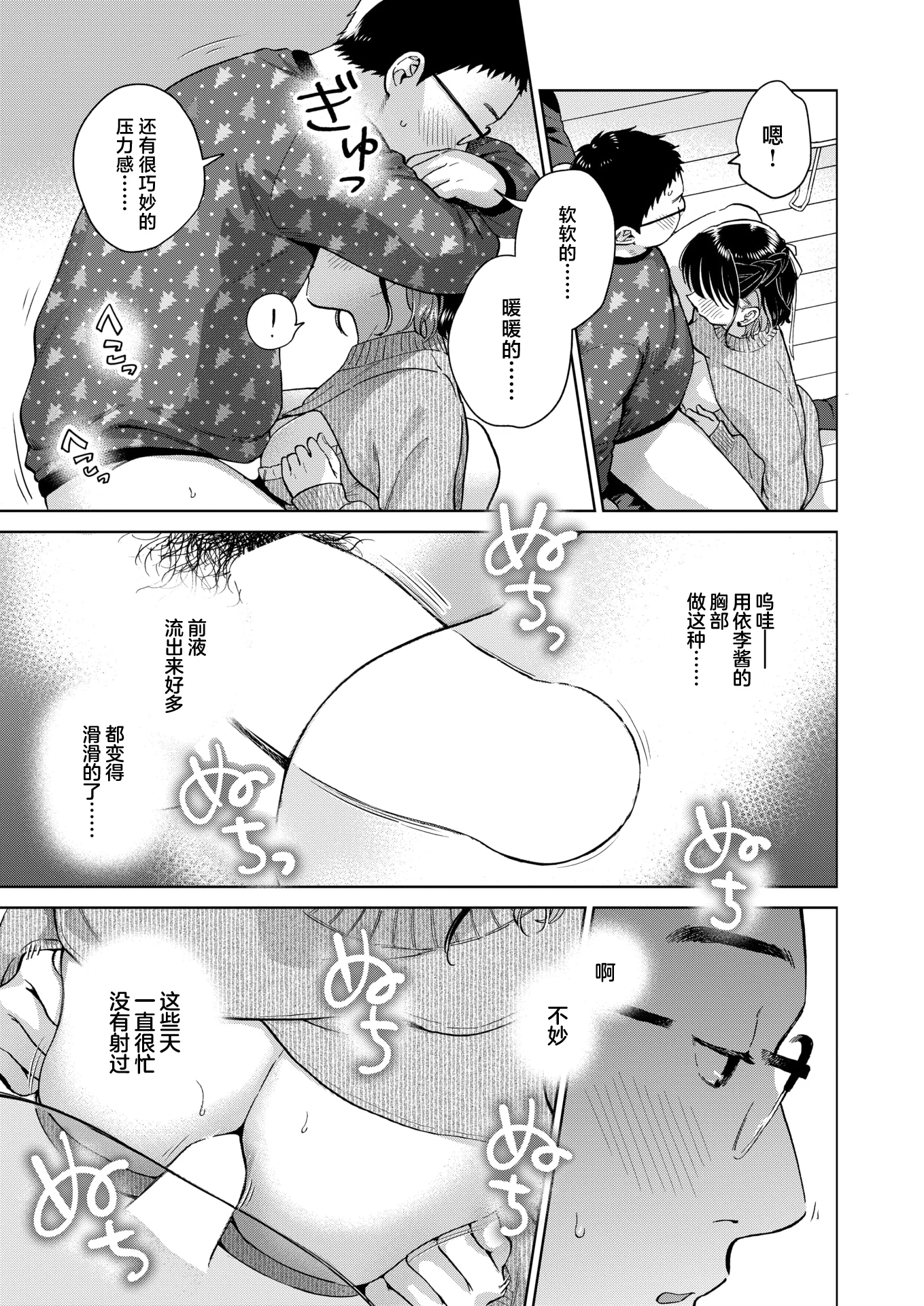 [日本漫画] [どらのやま] 聖夜はふたりのものだから (COMIC 失楽天 2026年1月号)｜圣诞夜是属于我们两人的东西 单本,巨乳大奶,露出,青年,大阴茎#[34P]-9