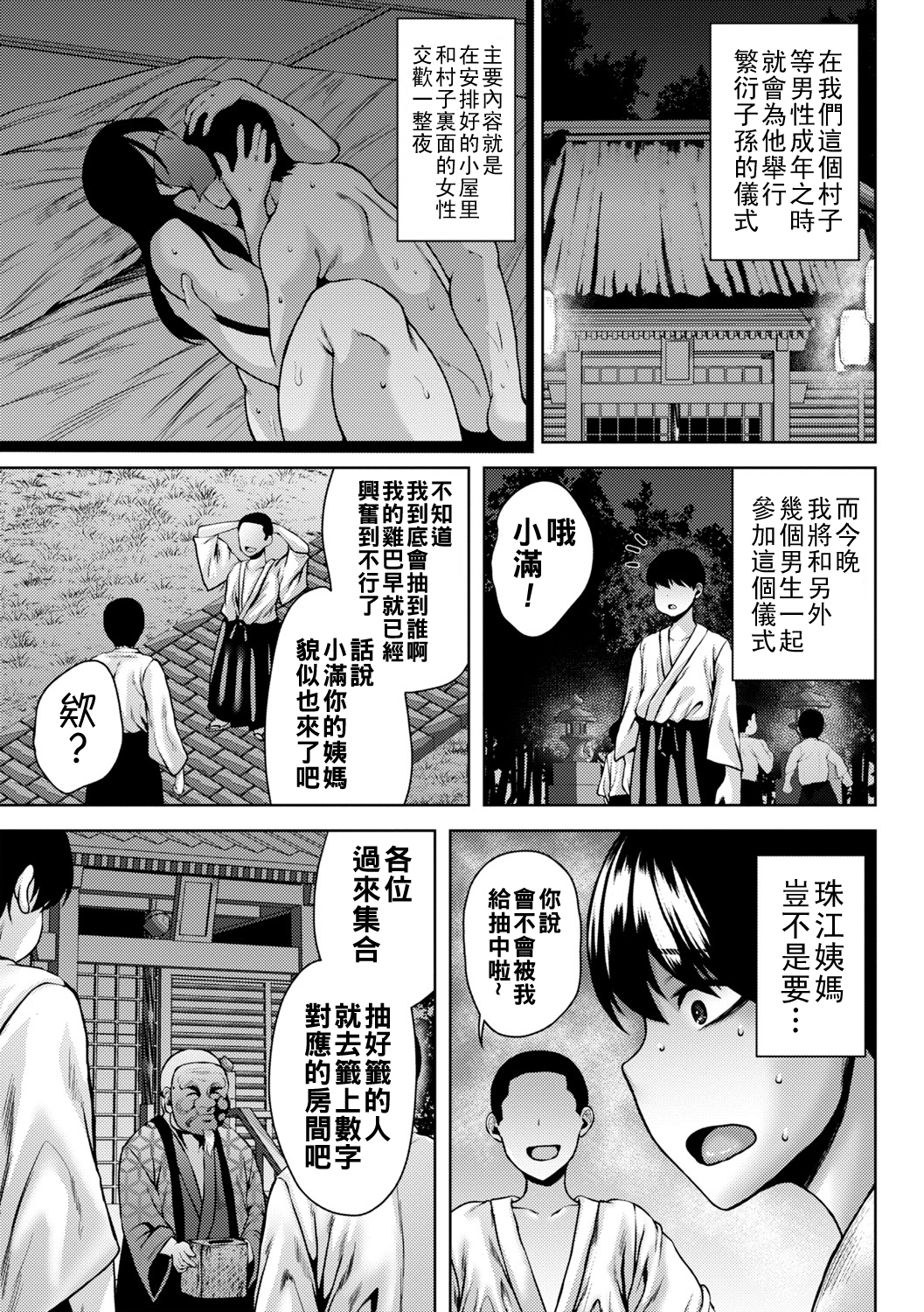 [日本漫画] [オジィ] 夏色淫習祭り 单本,巨尻,熟女人妻,巨乳大奶#[20P]-3