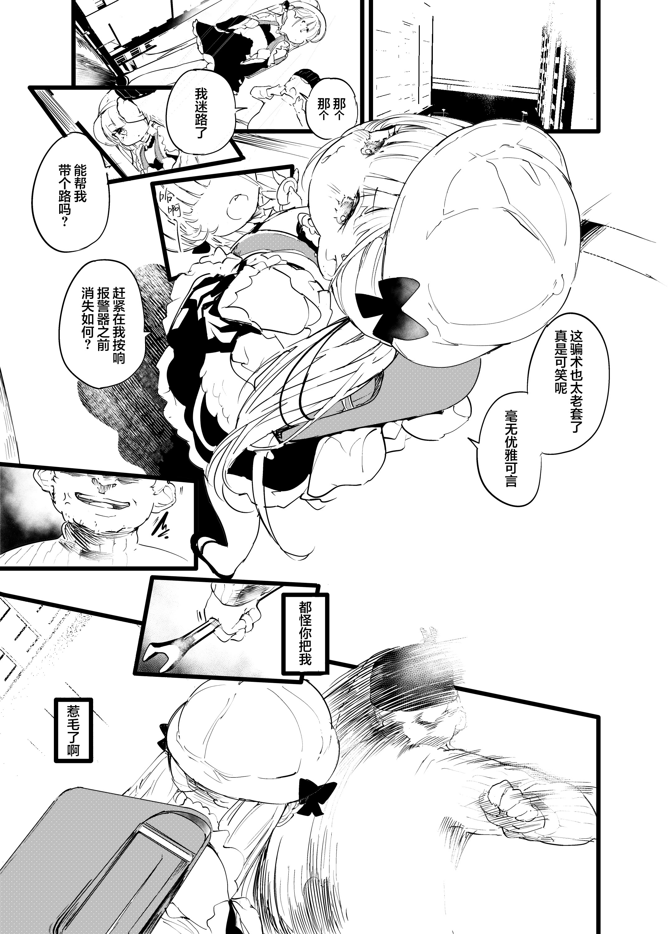 [日本漫画] [埋葬ノ底 (丑露ムキ)] not elegance (アズールレーン) 单本,萝莉,调教,单女,单男#[23P]-2