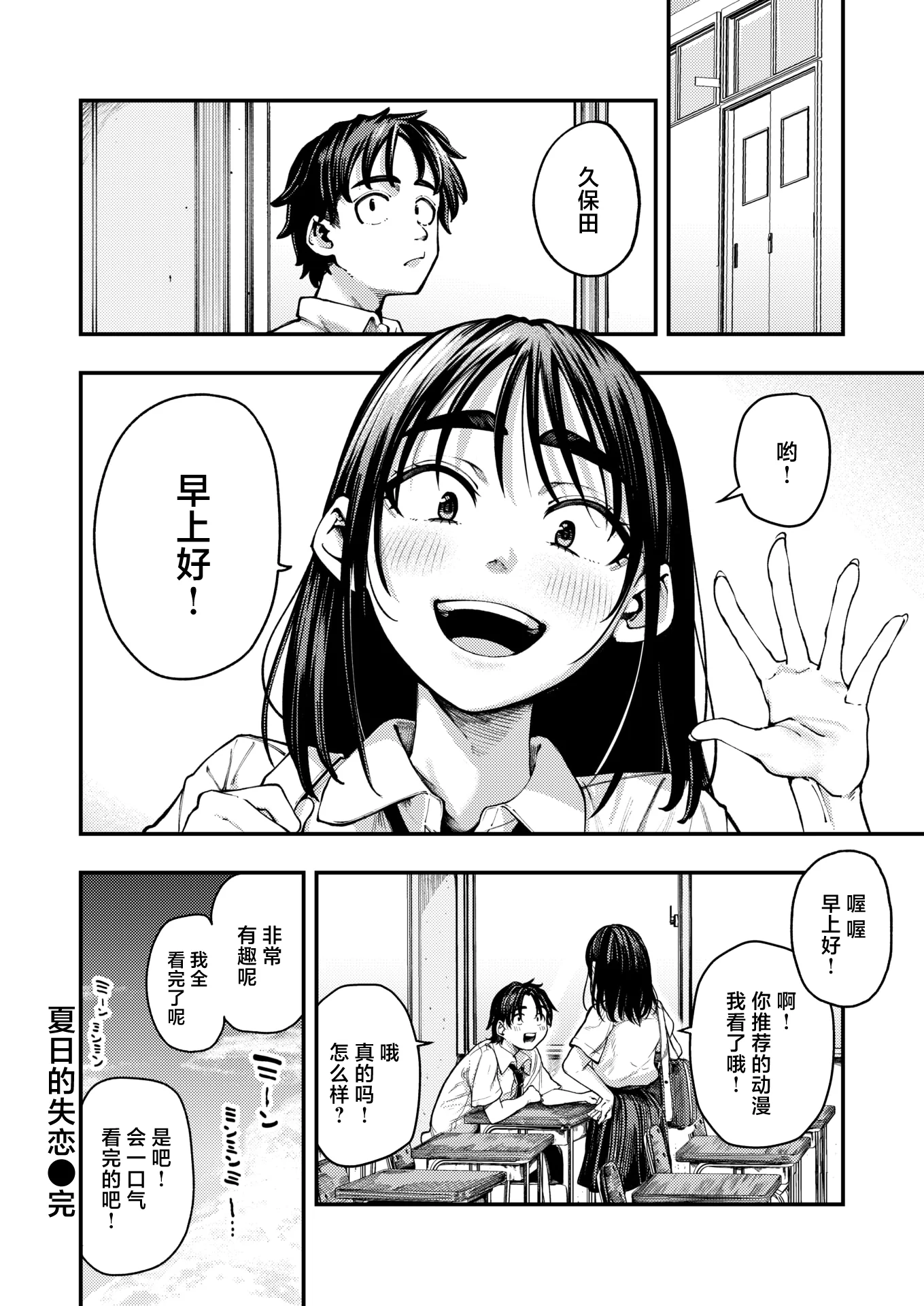 [日本漫画] [オオサキ] 夏の日の失恋 (COMIC 失楽天 2026年2月号) 单本,巨乳大奶,女学生,大阴茎#[27P]-27