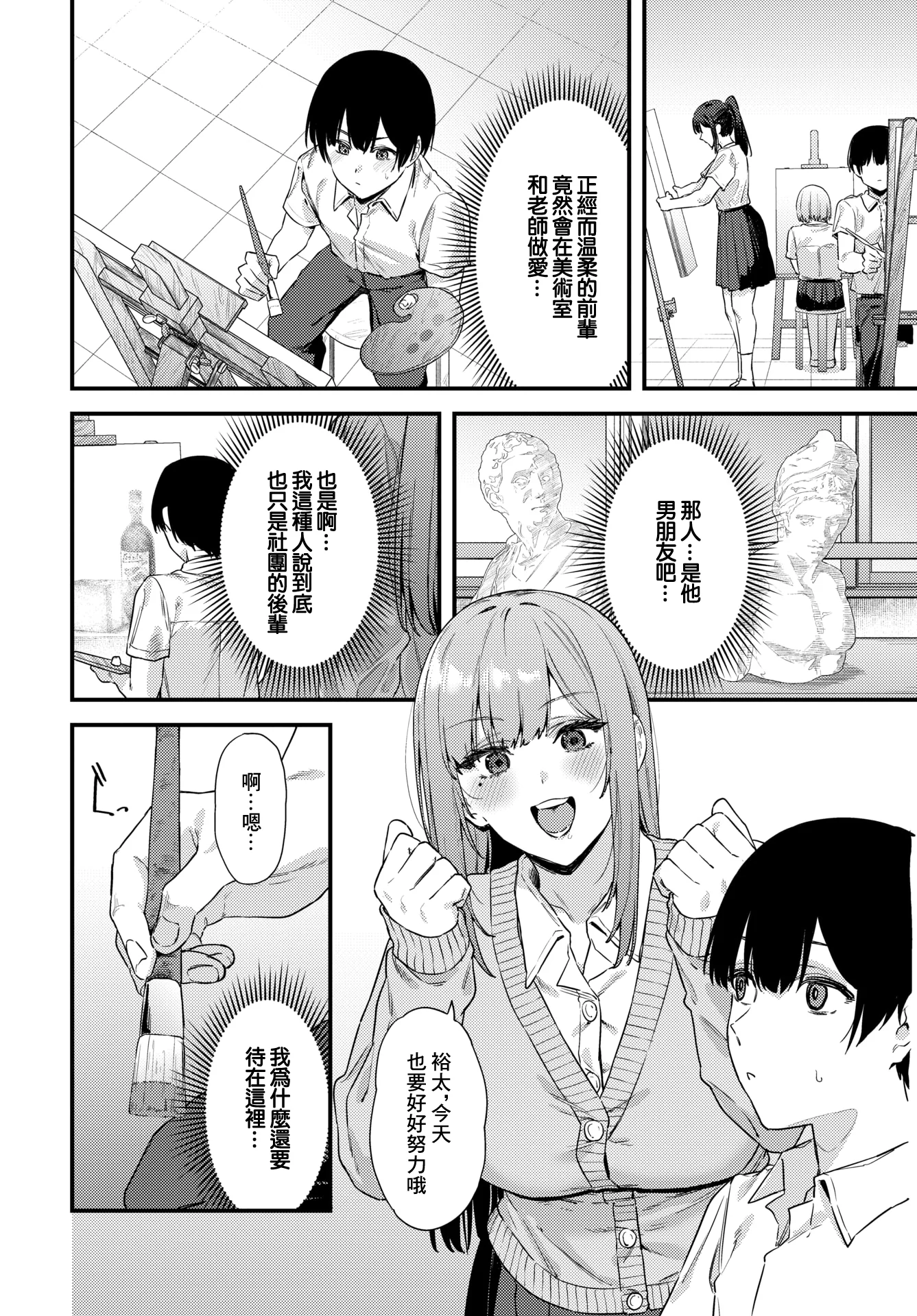 [日本漫画] [Agape] 薔薇色のキャンバス (COMIC BAVEL 2026年2月号) [中国翻訳] [DL版] 单本,女学生,内射中出#[20P]-6