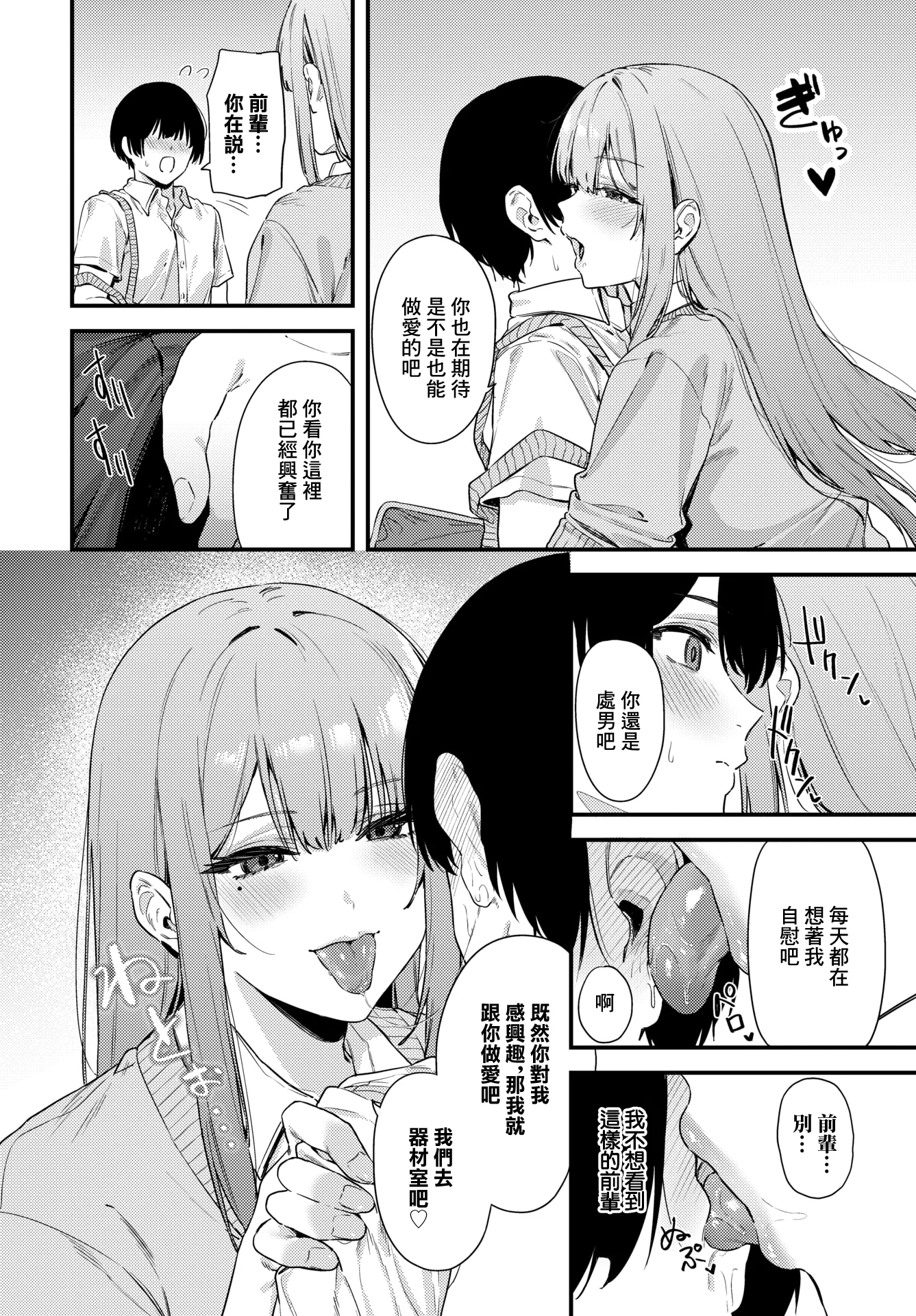 [日本漫画] [Agape] 薔薇色のキャンバス (COMIC BAVEL 2026年2月号) [中国翻訳] [DL版] 单本,女学生,内射中出#[20P]-8