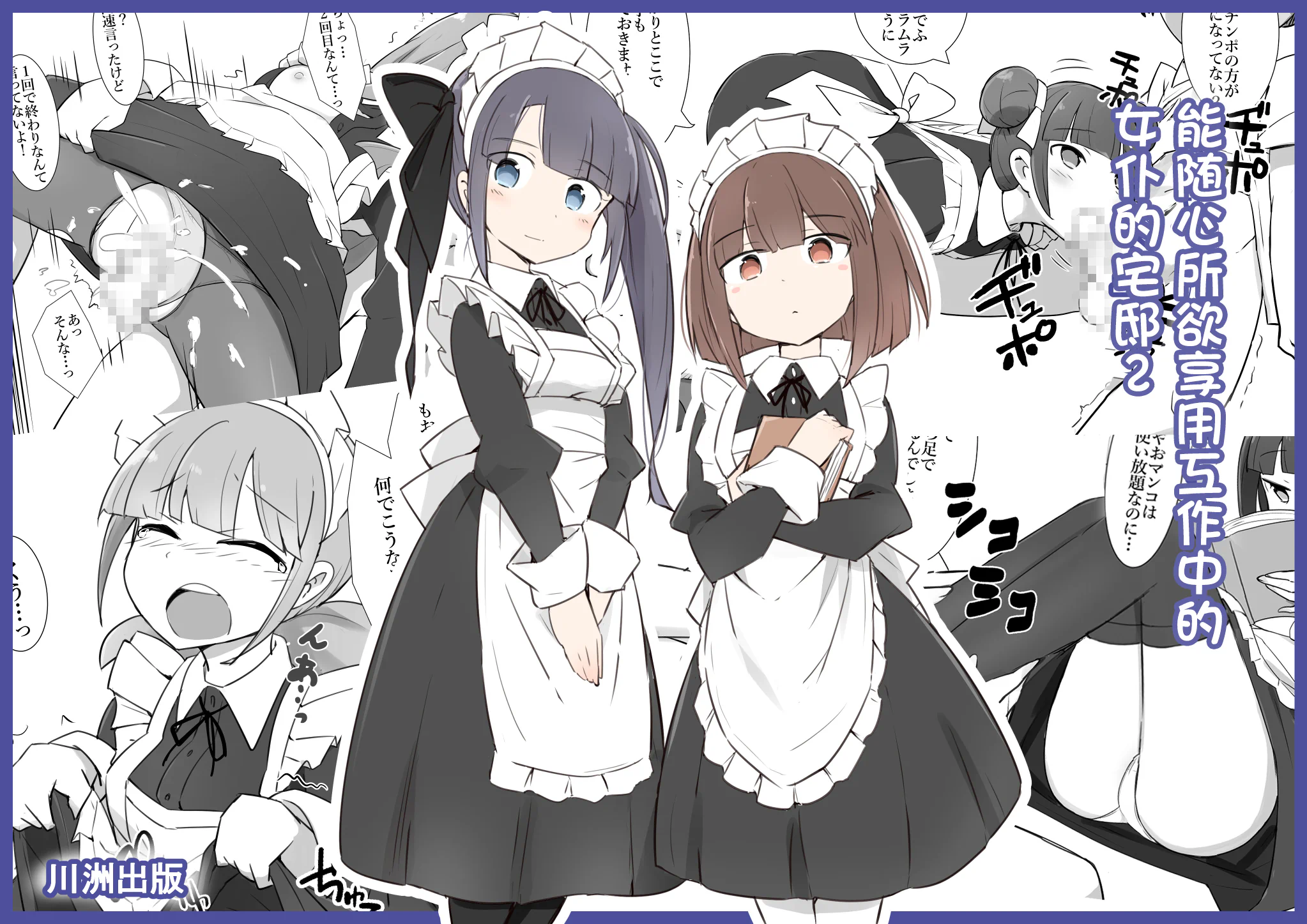 [日本漫画] [川洲出版] 仕事中のメイドさんにいたずらし放題の屋敷2 [中国语] 单本,萝莉,调教,女仆,内射中出#[52P]-1