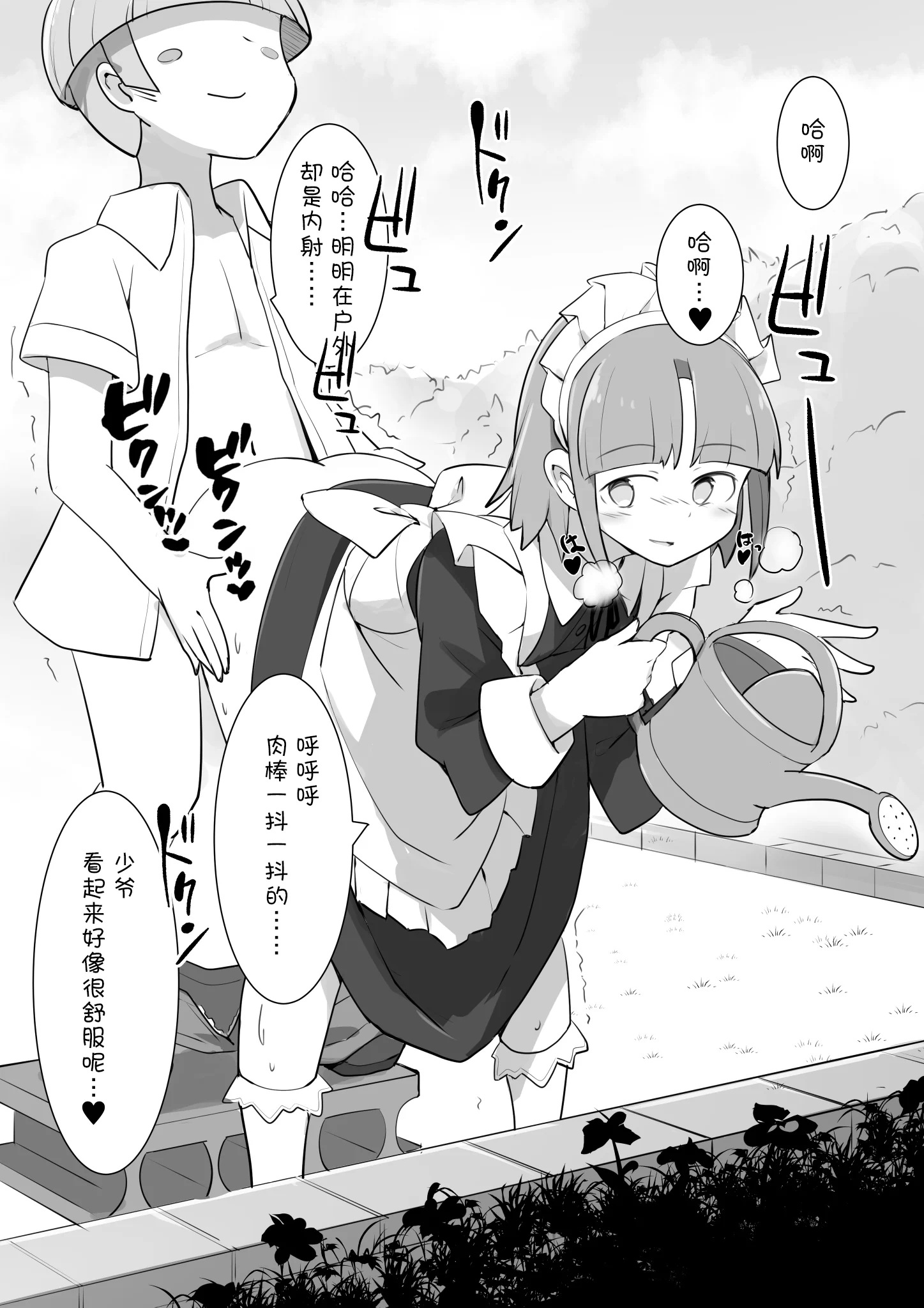 [日本漫画] [川洲出版] 仕事中のメイドさんにいたずらし放題の屋敷2 [中国语] 单本,萝莉,调教,女仆,内射中出#[52P]-29