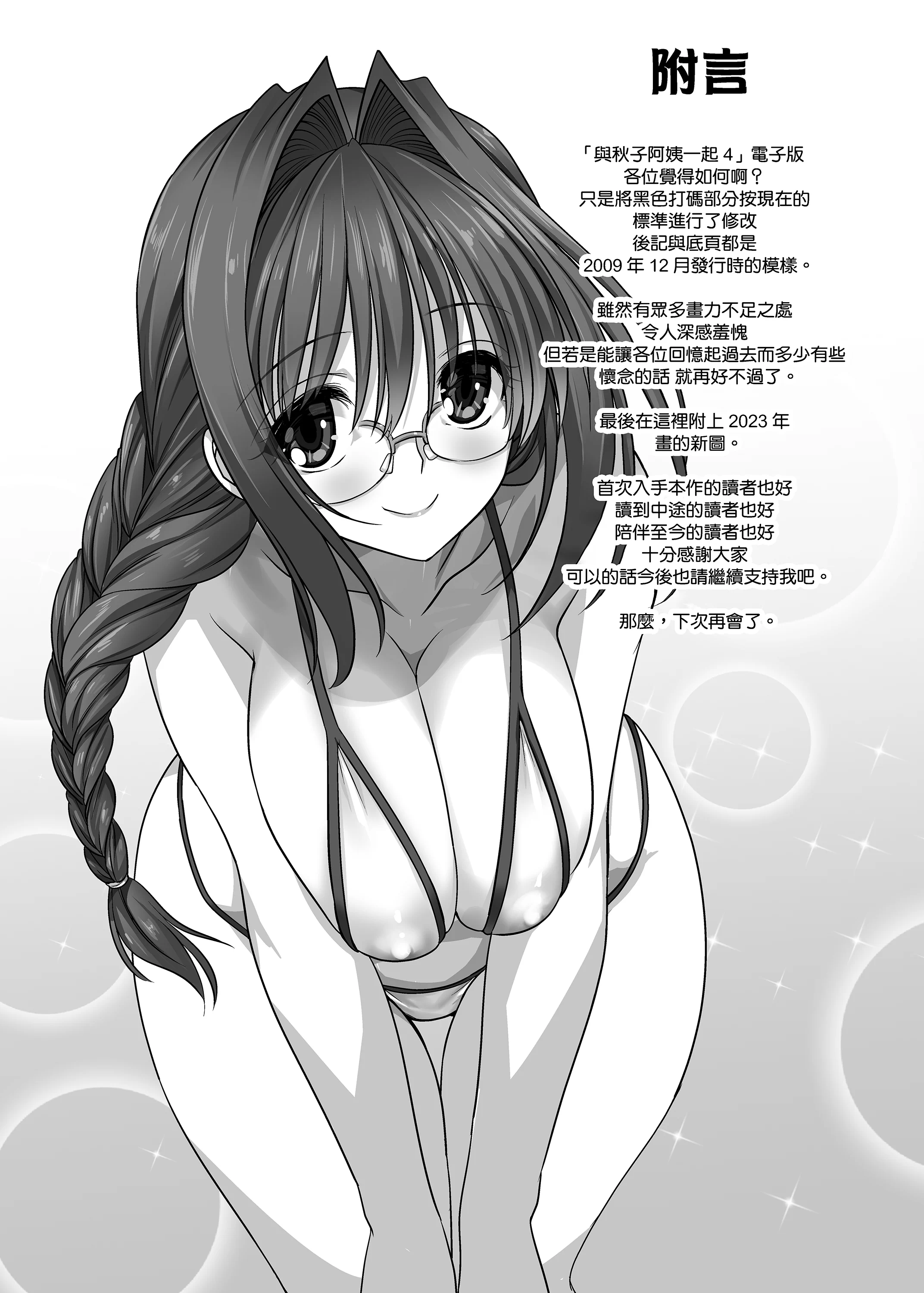 [日本漫画] [みたらし倶楽部 (みたらし侯成)] 秋子さんといっしょ4 (カノン) 单本,高潮潮吹,巨乳大奶,单女,单男#[34P]-34