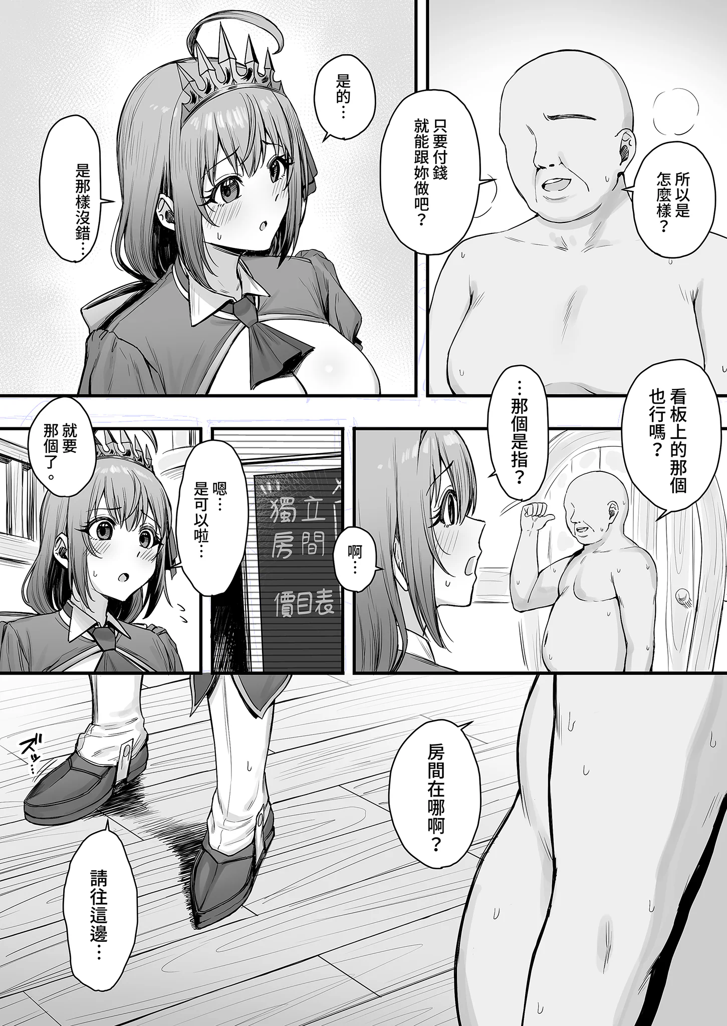 [日本漫画] [終焉の間 (ピリオドö)] ペコリーヌのバイト先には裏メニューがあるらしい2 (プリンセスコネクト!Re：Dive)｜貪吃佩可的打工餐廳似乎有隱藏版菜單2 [中国翻訳] [無修正] [DL版] 单本,黑丝丝袜,巨乳大奶,内射中出#[20P]-2