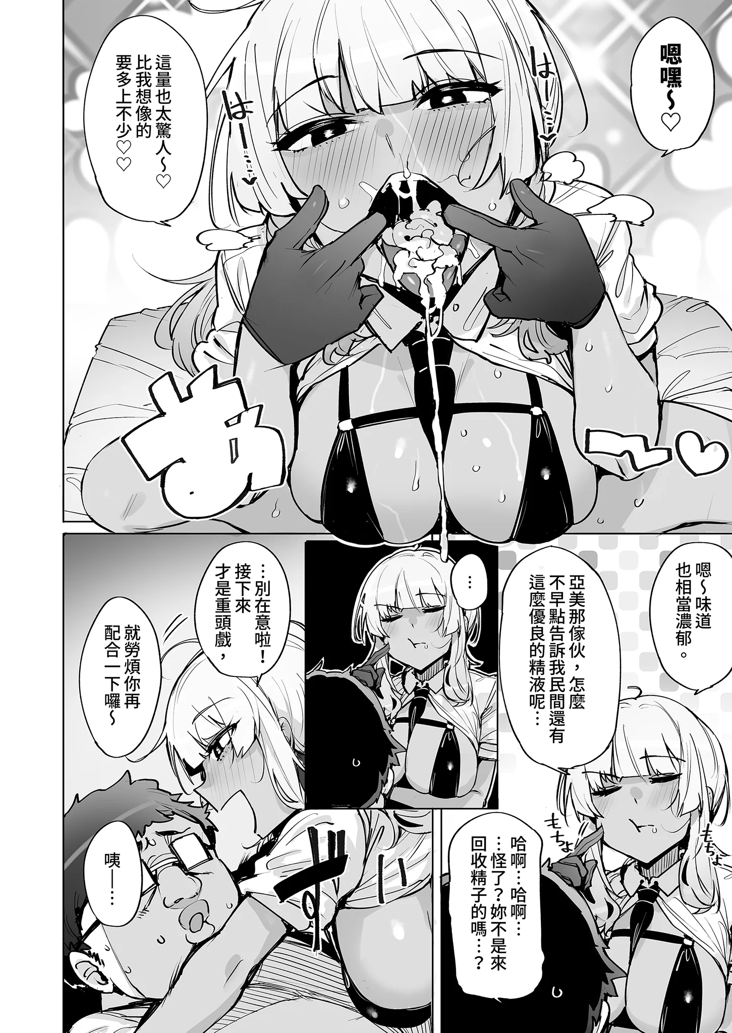 [日本漫画] [wakamaker (ワカメさん)] あなたの種回収します2｜種子回收派遣員2 [中国翻訳] [無修正] [DL版] 单本,高潮潮吹,巨乳大奶,单女,内射中出#[29P]-12
