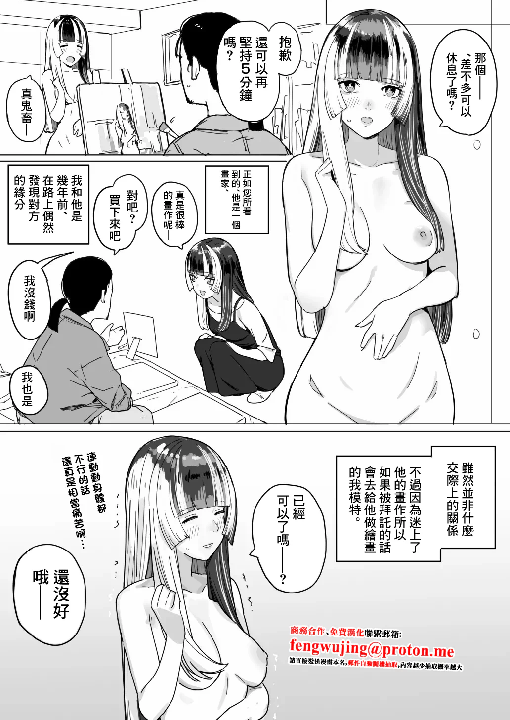 [日本漫画] [裏海俗団] ｒｄｎちゃんがモデルする話 (儒烏風亭らでん) [中国翻訳] 单本,调教,巨乳大奶,单女,单男#[10P]-1
