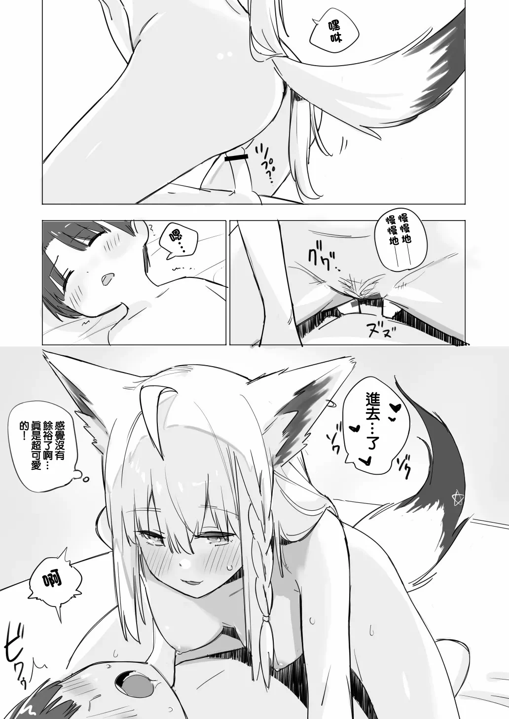 [日本漫画] [裏海俗団] フブしょた (白上フブキ) [中国翻訳] 单本,足控,单女,兽耳,单男#[10P]-7