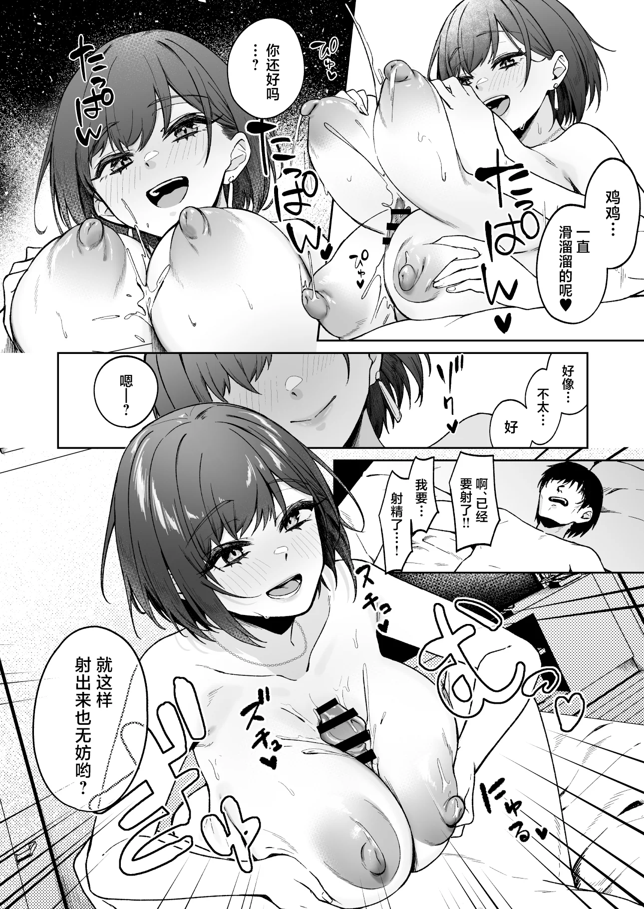[日本漫画] [ドデカビタミン (あきすこ)] 年下お姉さんに甘やかされて死ねなくなった話 [中国翻訳] [DL版] 单本,援交,巨乳大奶,单女,内射中出#[36P]-17