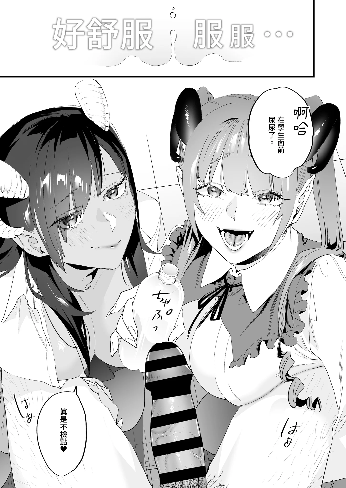 [日本漫画] [むしゃぶる (武者サブ)] 交換留学生-サキュバス達と僕-｜異地交流生 -魅魔與我- [中国翻訳] [DL版] 单本,黑丝丝袜,调教,巨乳大奶,兽耳,内射中出#[57P]-11