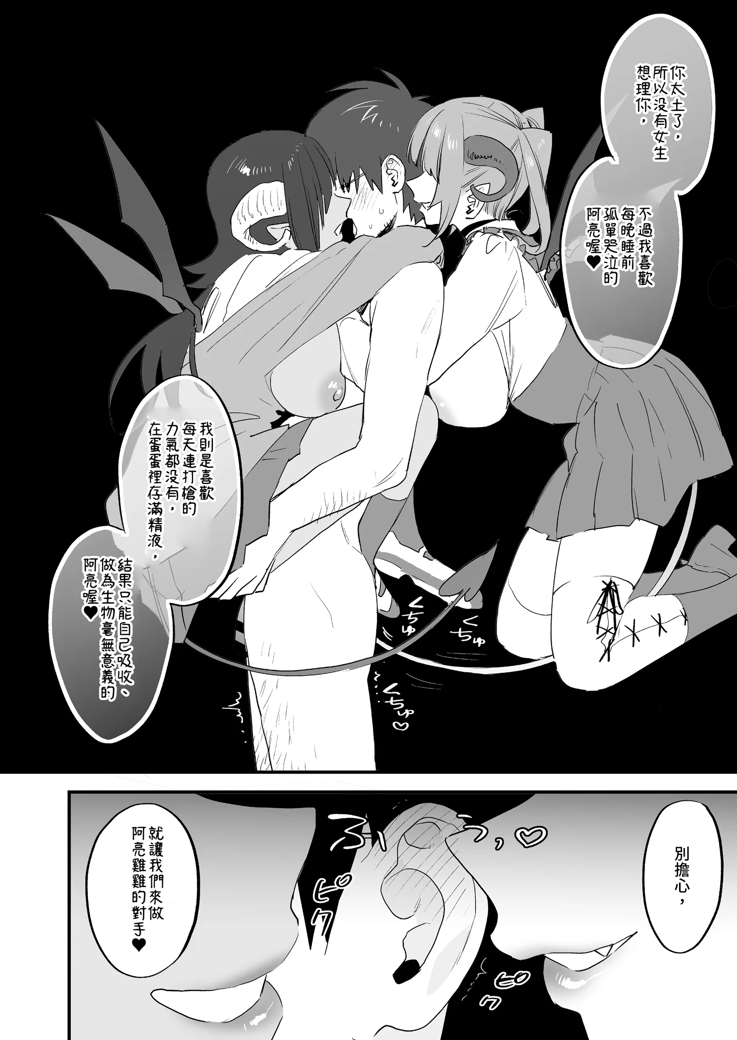 [日本漫画] [むしゃぶる (武者サブ)] 交換留学生-サキュバス達と僕-｜異地交流生 -魅魔與我- [中国翻訳] [DL版] 单本,黑丝丝袜,调教,巨乳大奶,兽耳,内射中出#[57P]-26