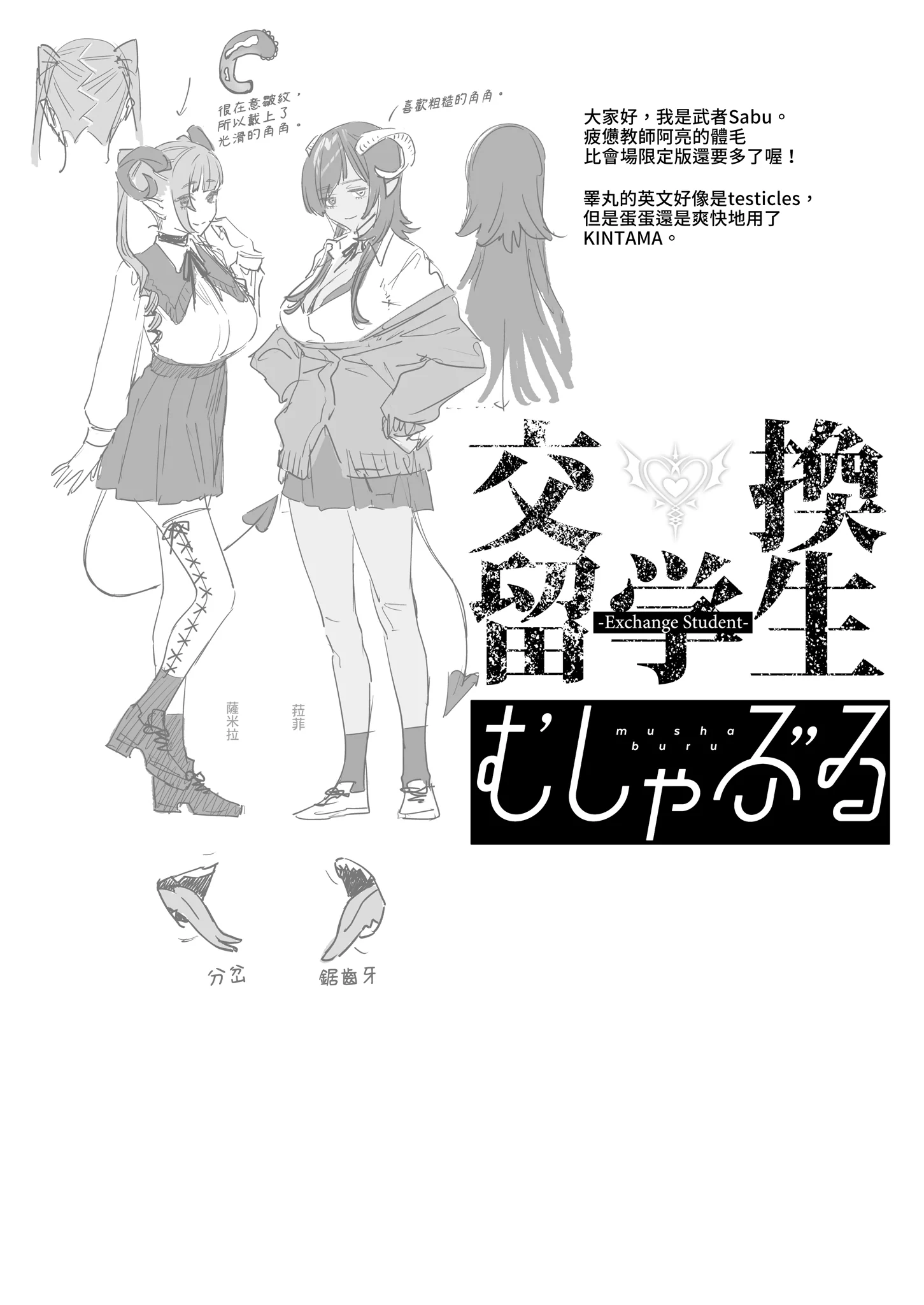 [日本漫画] [むしゃぶる (武者サブ)] 交換留学生-サキュバス達と僕-｜異地交流生 -魅魔與我- [中国翻訳] [DL版] 单本,黑丝丝袜,调教,巨乳大奶,兽耳,内射中出#[57P]-34