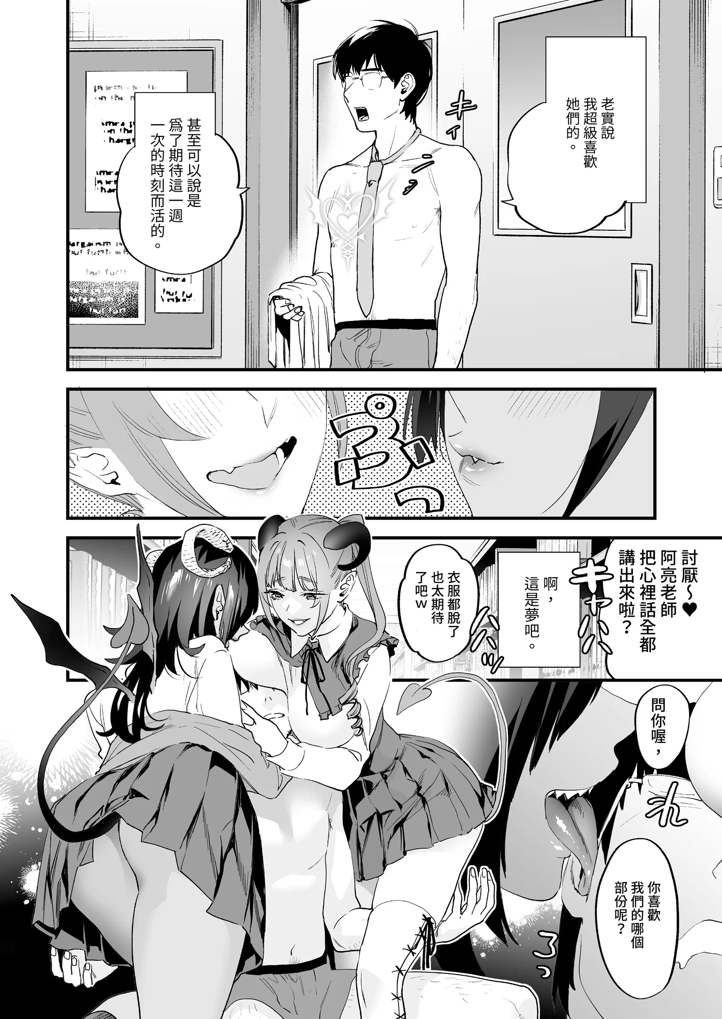 [日本漫画] [むしゃぶる (武者サブ)] 交換留学生-サキュバス達と僕-｜異地交流生 -魅魔與我- [中国翻訳] [DL版] 单本,黑丝丝袜,调教,巨乳大奶,兽耳,内射中出#[57P]-6