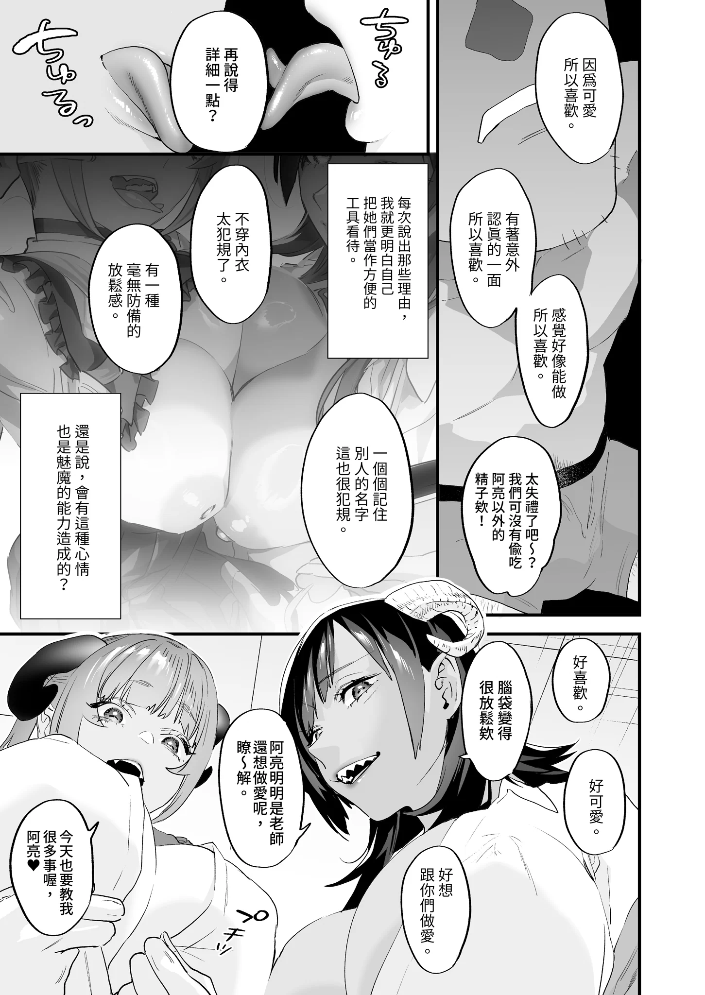 [日本漫画] [むしゃぶる (武者サブ)] 交換留学生-サキュバス達と僕-｜異地交流生 -魅魔與我- [中国翻訳] [DL版] 单本,黑丝丝袜,调教,巨乳大奶,兽耳,内射中出#[57P]-7