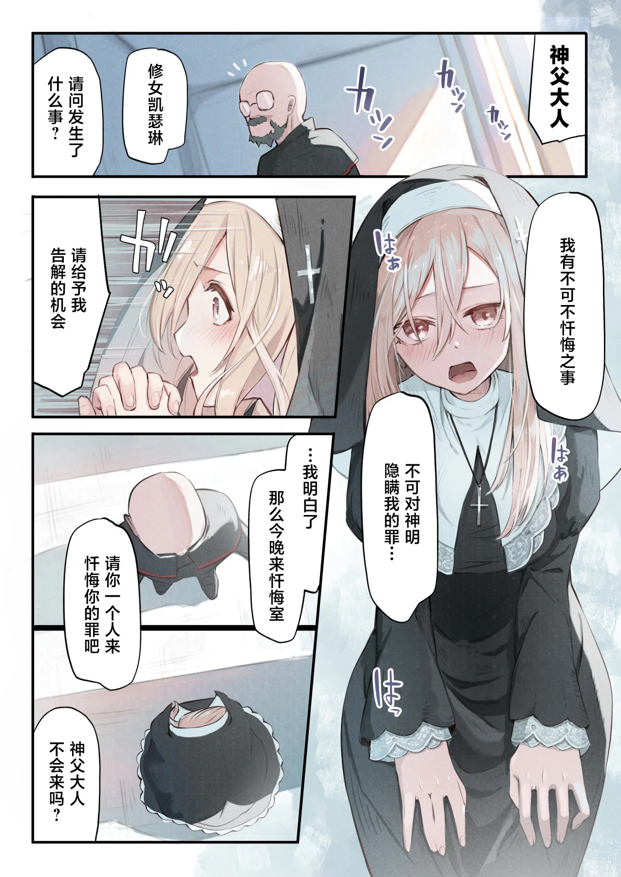 [日本漫画] [木葉のあ] シスターと触手の懺悔室｜修女与触手的忏悔室 单本,高潮潮吹,单女,单男#[35P]-3