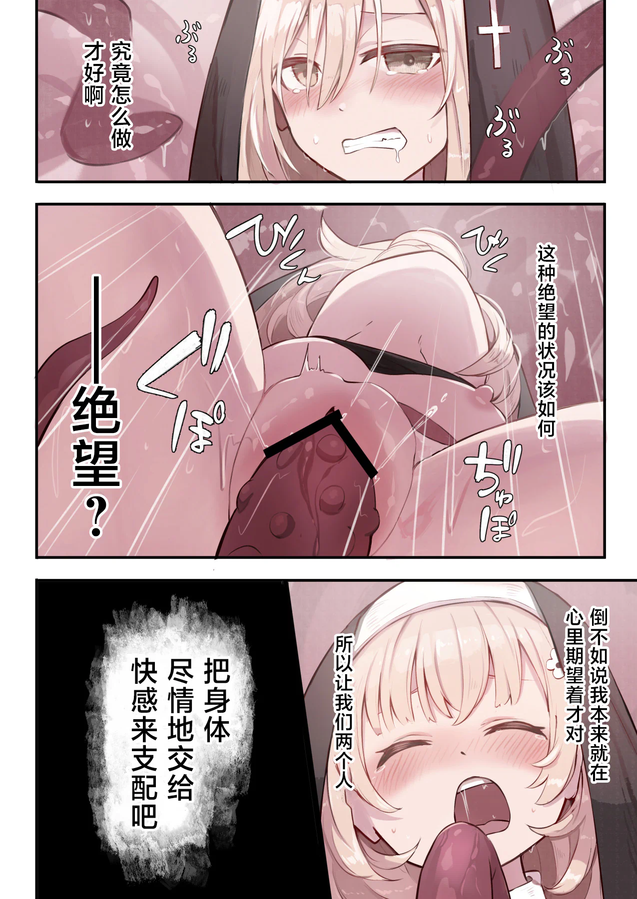 [日本漫画] [木葉のあ] シスターと触手の懺悔室｜修女与触手的忏悔室 单本,高潮潮吹,单女,单男#[35P]-31