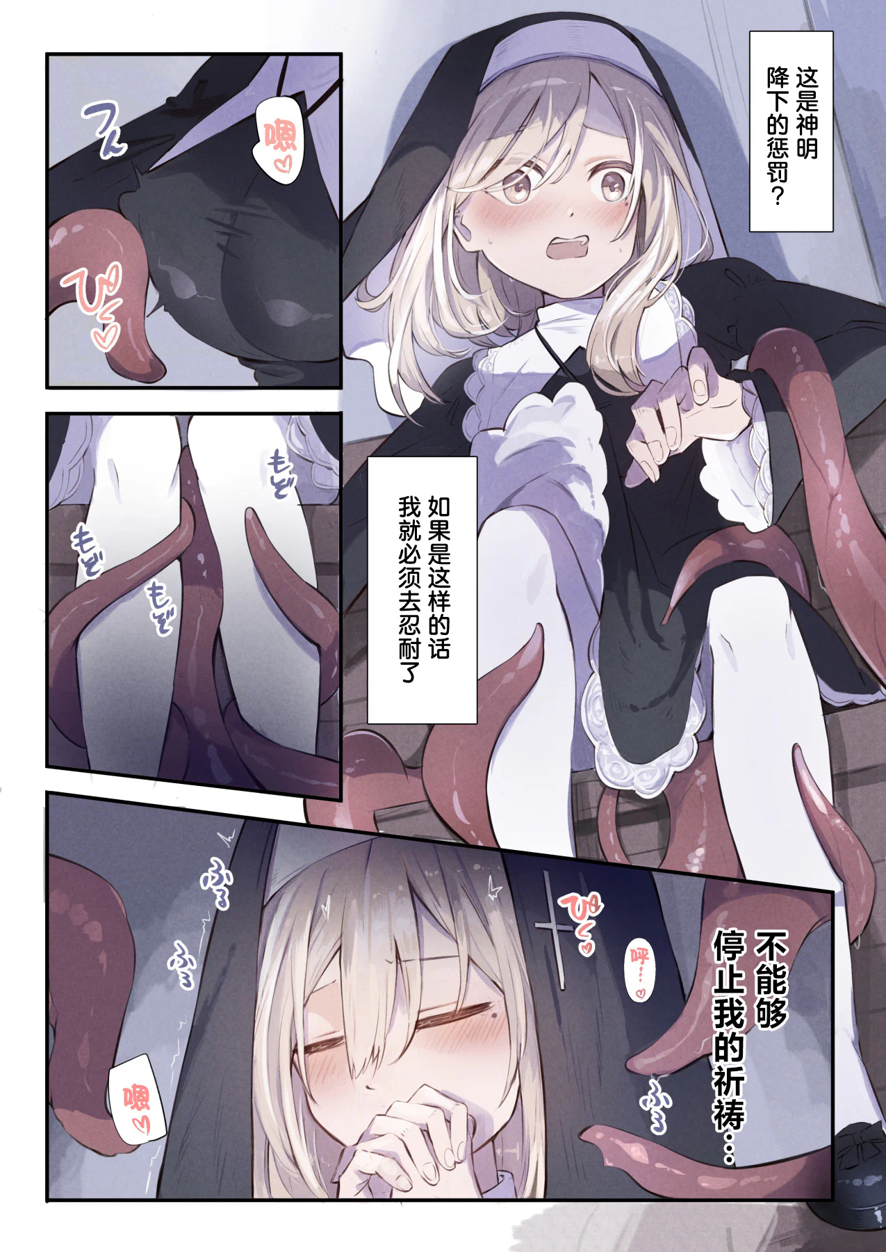 [日本漫画] [木葉のあ] シスターと触手の懺悔室｜修女与触手的忏悔室 单本,高潮潮吹,单女,单男#[35P]-9