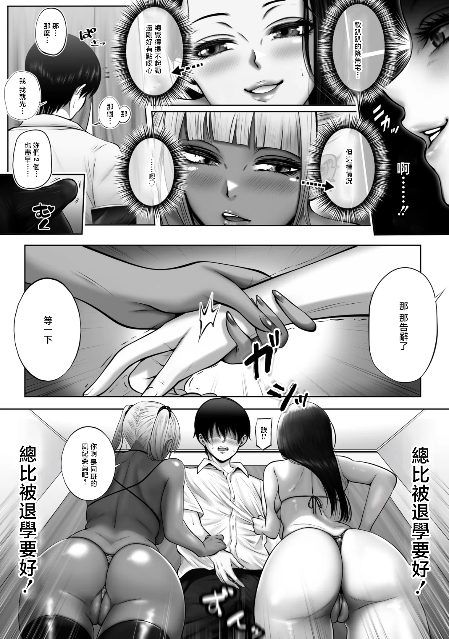 [日本漫画] [涼嶋ソゼ] クラスのギャルビッチ2人を僕のデカち○ぽが逆に征服する話!! [中国翻訳] 单本,高潮潮吹,巨乳大奶,单女,单男,内射中出#[30P]-6