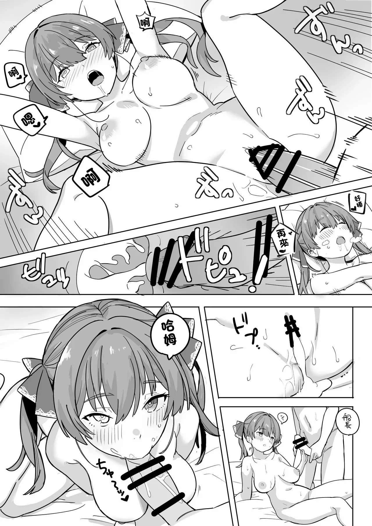 [日本漫画] [裏海俗団] ｍｒｎせんちょうの話 (宝鐘マリン) [中国翻訳] 单本,萝莉,调教,单女,单男#[10P]-5