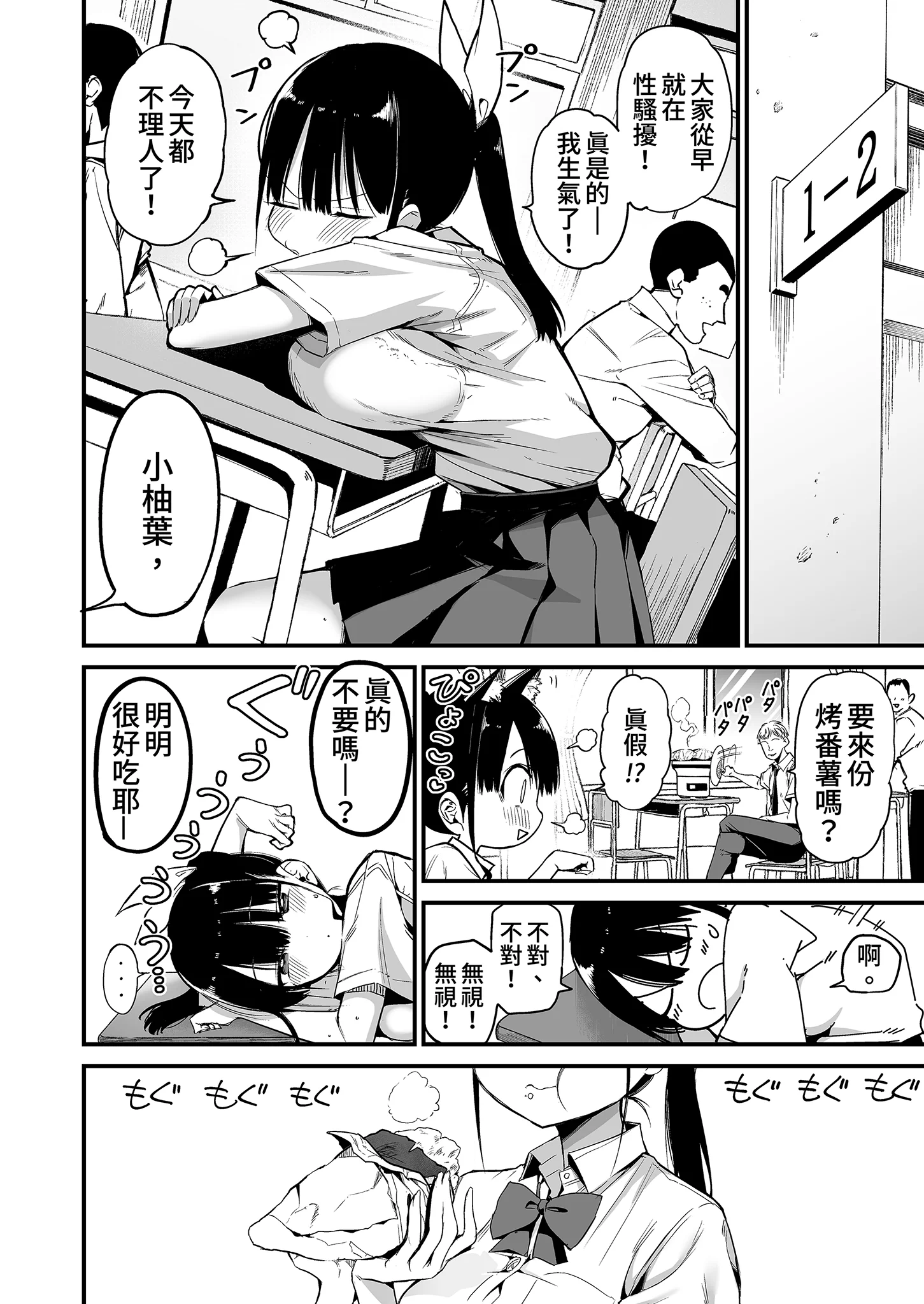 [日本漫画] [アオヒモファミリア (あおひも)] クラスメイトにノリで中出しすなーっ!｜不要趁勢推倒你同伴！ [中国翻訳] [無修正] [DL版] 单本,女学生制服,群P#[42P]-6