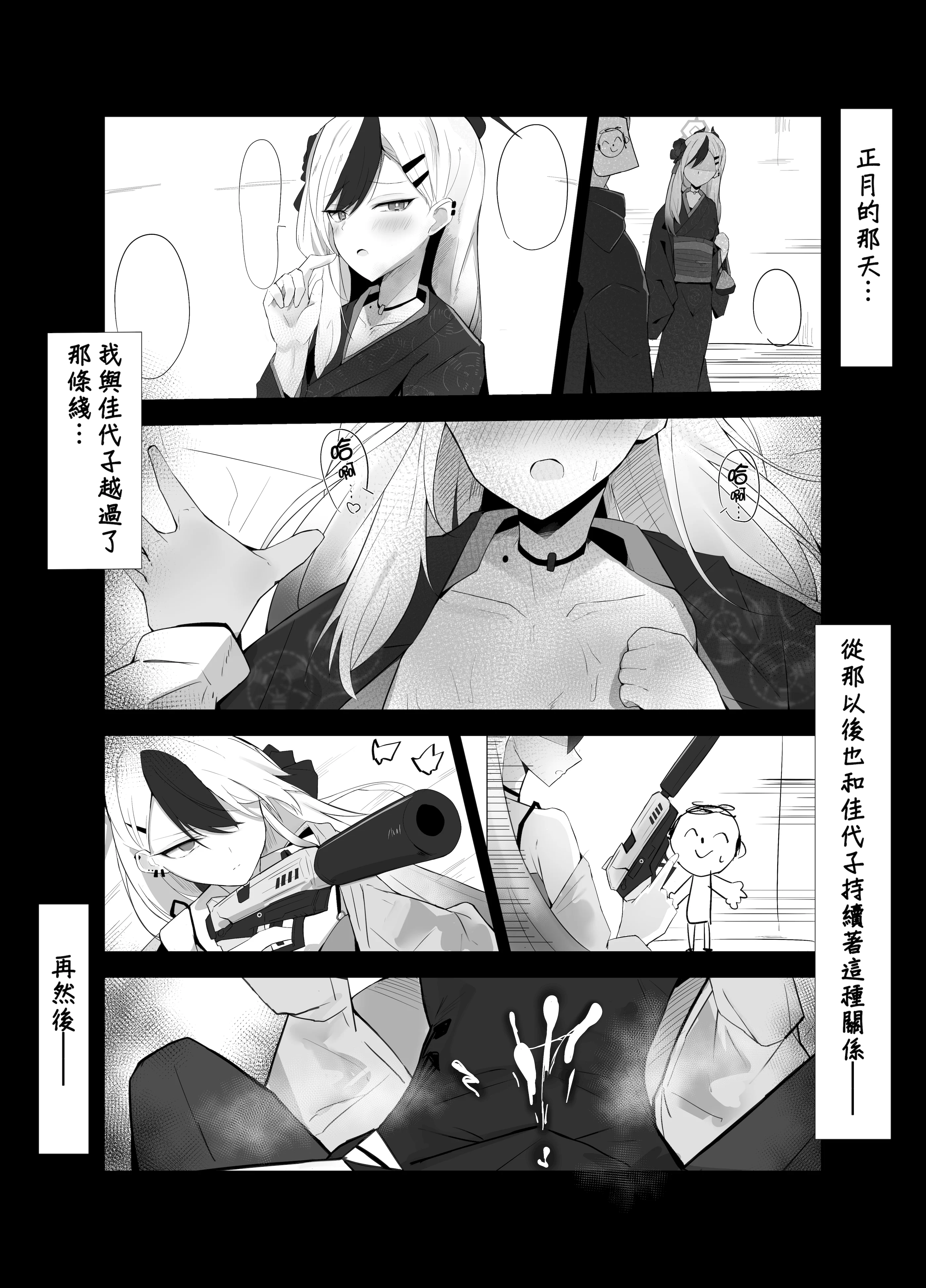 [日本漫画] [すりみ屋 (ちくわ丞相)] カヨコ・キズナ・カンスト! (ブルーアーカイブ)｜佳代子・好感度・等級MAX! 单本,巨乳大奶,单女,女学生制服,单男,内射中出#[24P]-3