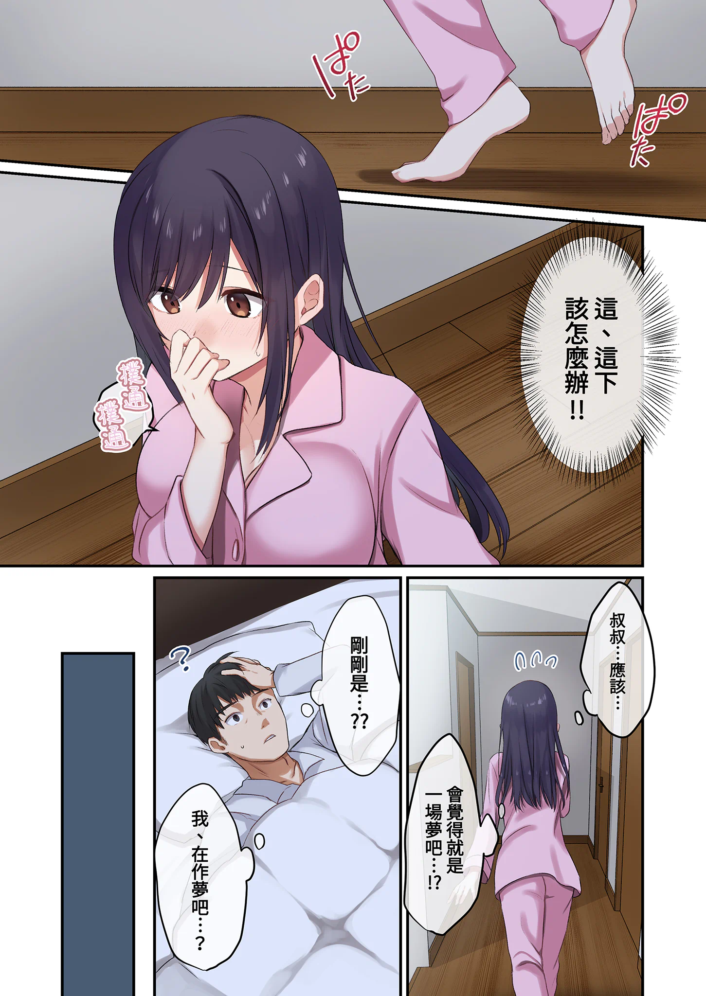 [日本漫画] [やまなし娘。(シツジ)] 娘が不在の間、娘の友達と中だしセックスしまくりました。1｜在無人打擾的時刻，與她的朋友共享禁忌時光。1 [中国翻訳 单本,露出,单女,女学生制服,单男,制服,丝袜#[67P]-13
