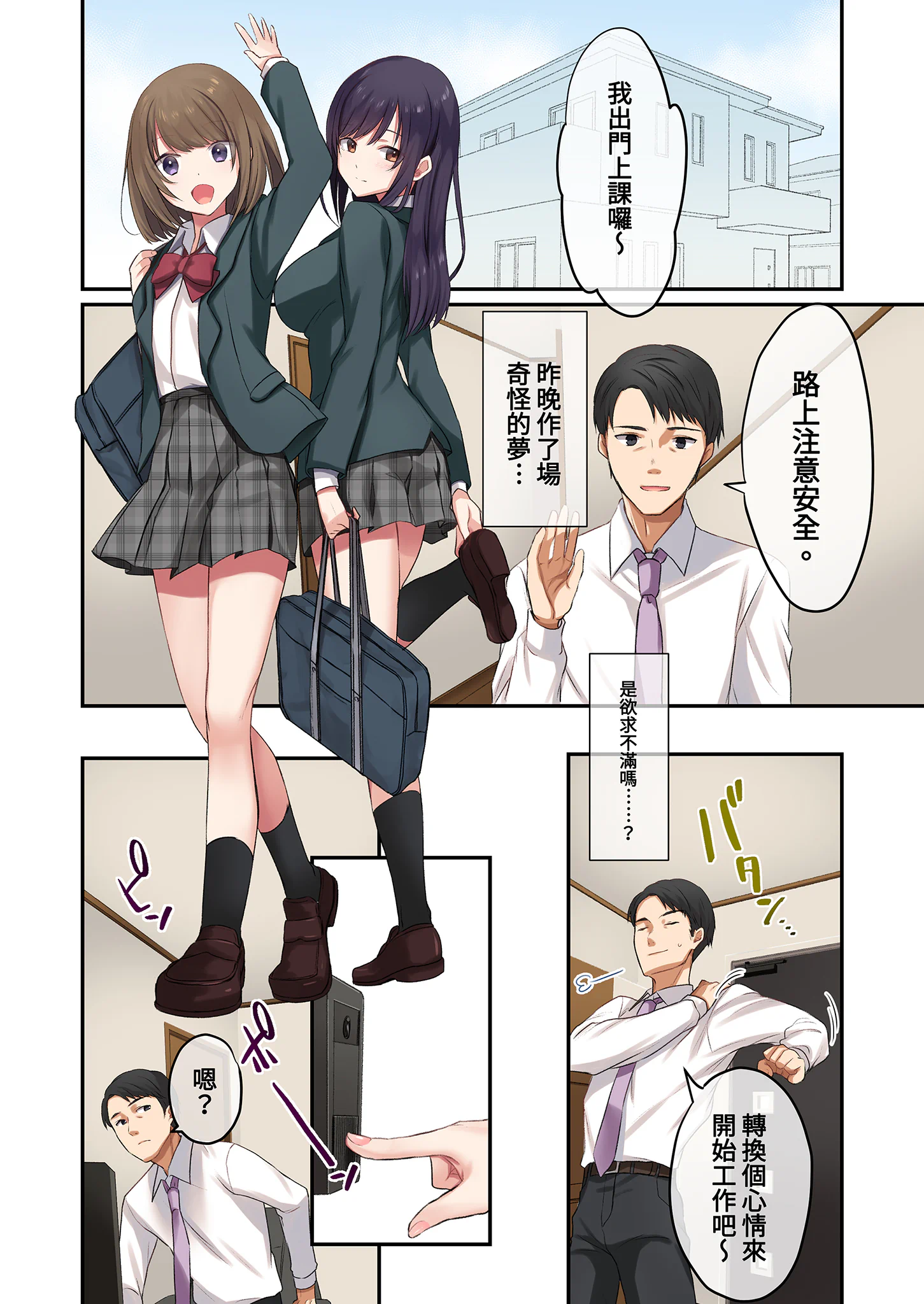 [日本漫画] [やまなし娘。(シツジ)] 娘が不在の間、娘の友達と中だしセックスしまくりました。1｜在無人打擾的時刻，與她的朋友共享禁忌時光。1 [中国翻訳 单本,露出,单女,女学生制服,单男,制服,丝袜#[67P]-14