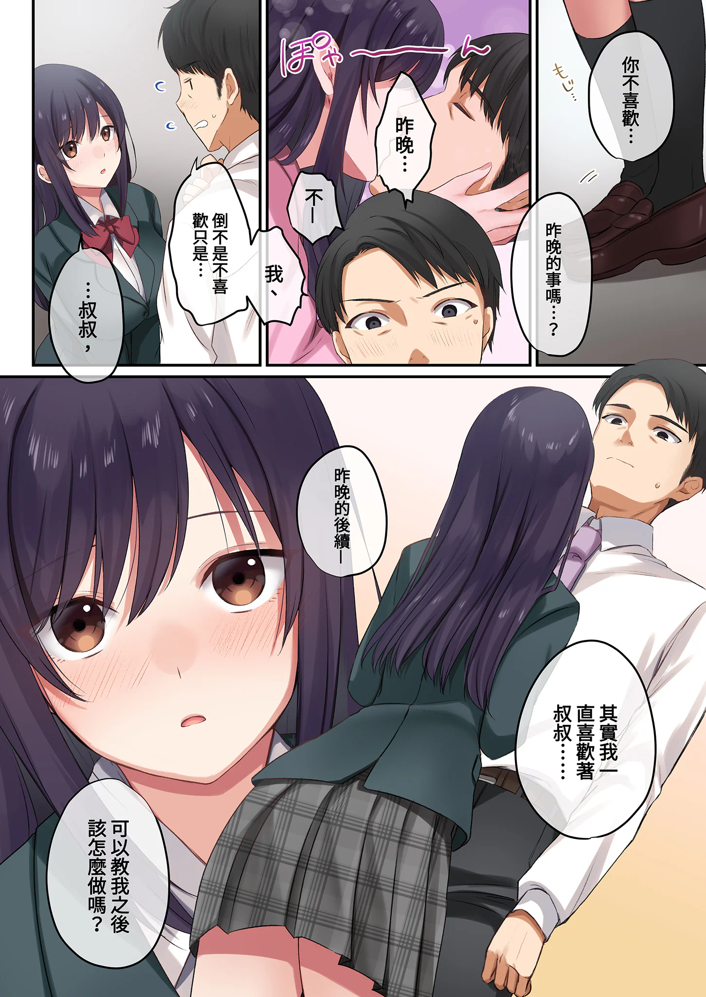 [日本漫画] [やまなし娘。(シツジ)] 娘が不在の間、娘の友達と中だしセックスしまくりました。1｜在無人打擾的時刻，與她的朋友共享禁忌時光。1 [中国翻訳 单本,露出,单女,女学生制服,单男,制服,丝袜#[67P]-16