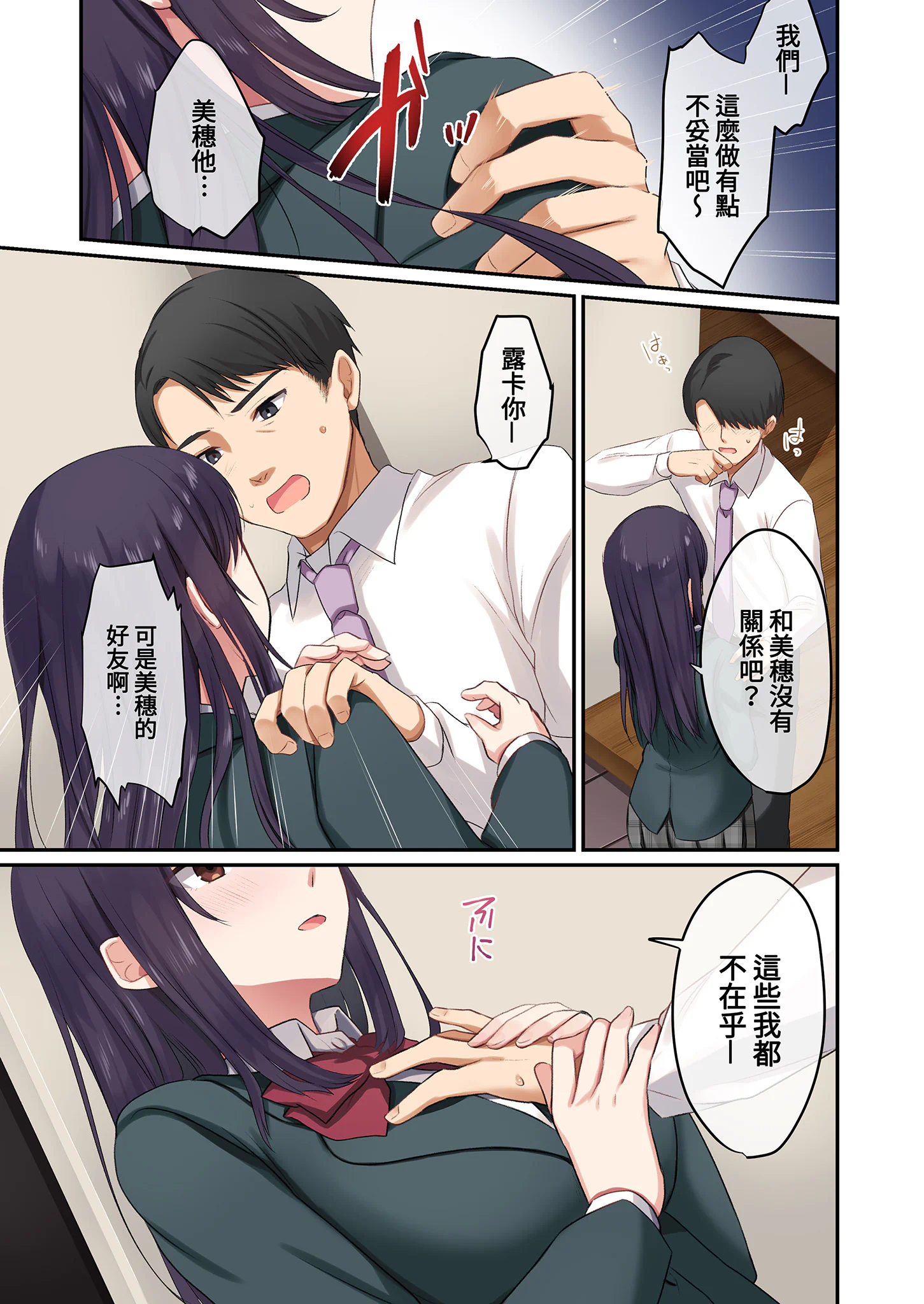 [日本漫画] [やまなし娘。(シツジ)] 娘が不在の間、娘の友達と中だしセックスしまくりました。1｜在無人打擾的時刻，與她的朋友共享禁忌時光。1 [中国翻訳 单本,露出,单女,女学生制服,单男,制服,丝袜#[67P]-19