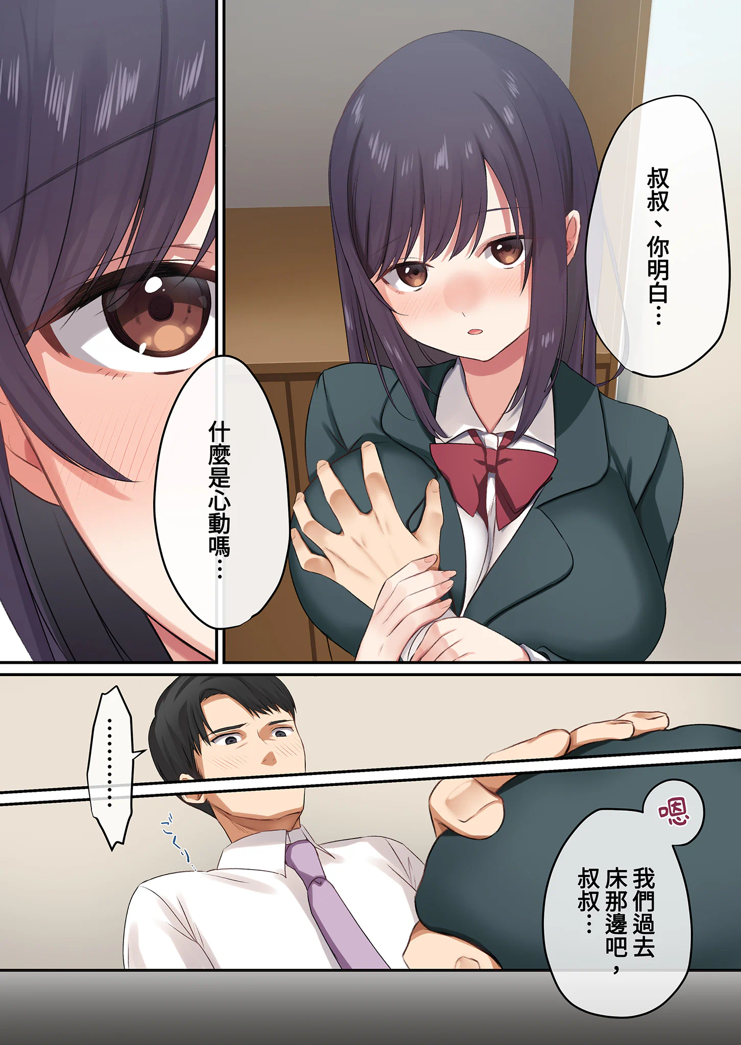 [日本漫画] [やまなし娘。(シツジ)] 娘が不在の間、娘の友達と中だしセックスしまくりました。1｜在無人打擾的時刻，與她的朋友共享禁忌時光。1 [中国翻訳 单本,露出,单女,女学生制服,单男,制服,丝袜#[67P]-20