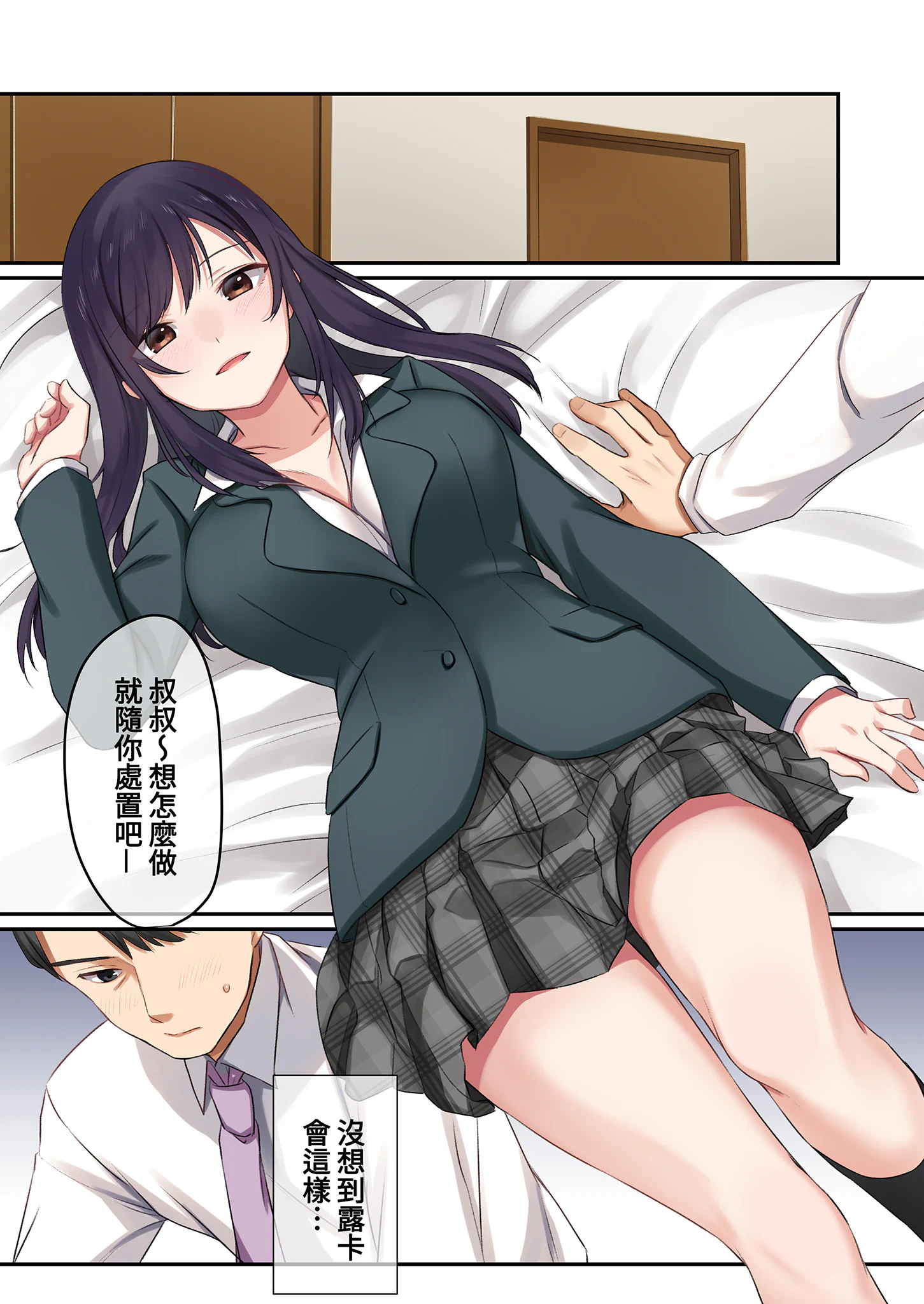 [日本漫画] [やまなし娘。(シツジ)] 娘が不在の間、娘の友達と中だしセックスしまくりました。1｜在無人打擾的時刻，與她的朋友共享禁忌時光。1 [中国翻訳 单本,露出,单女,女学生制服,单男,制服,丝袜#[67P]-21