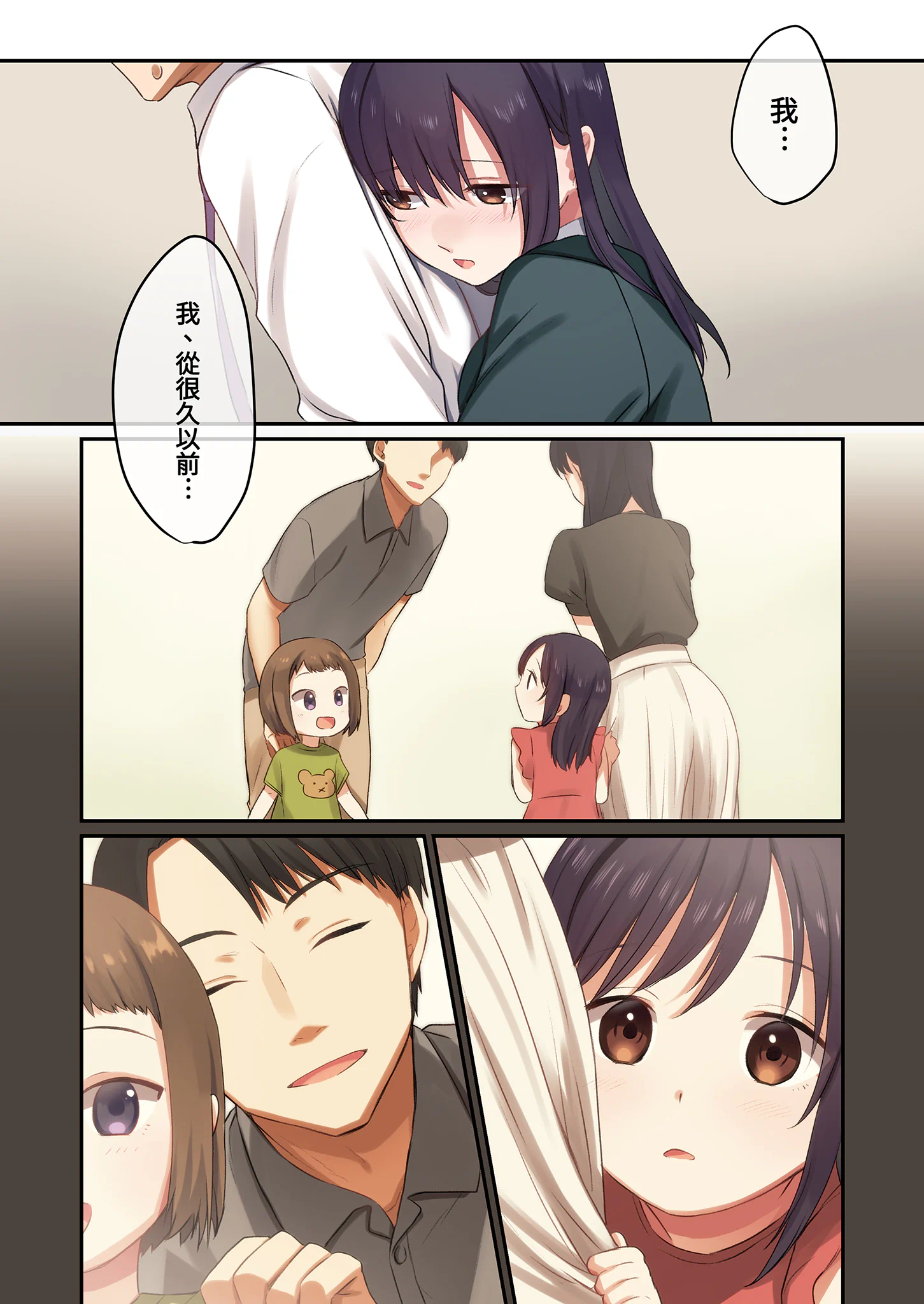 [日本漫画] [やまなし娘。(シツジ)] 娘が不在の間、娘の友達と中だしセックスしまくりました。1｜在無人打擾的時刻，與她的朋友共享禁忌時光。1 [中国翻訳 单本,露出,单女,女学生制服,单男,制服,丝袜#[67P]-32
