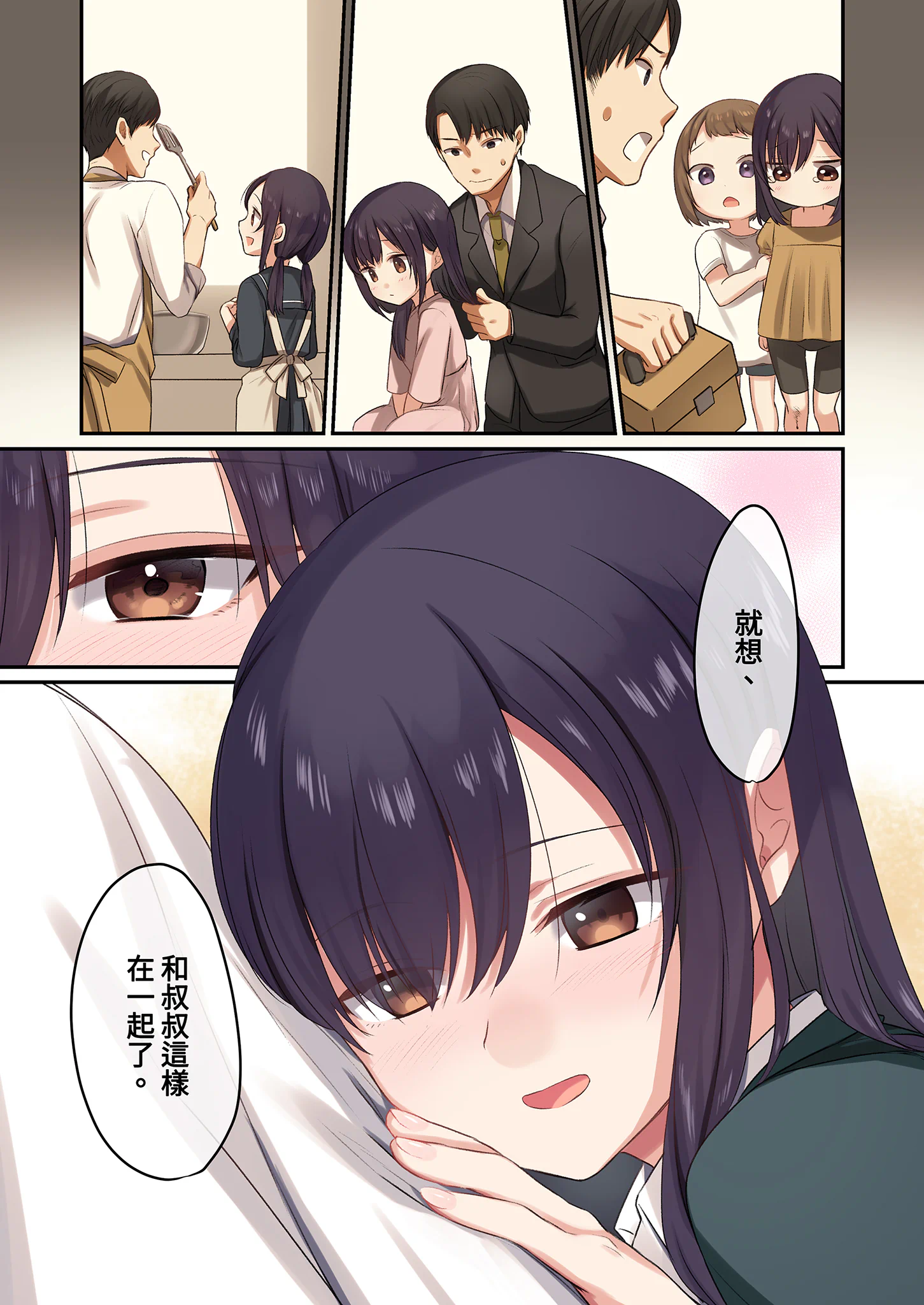 [日本漫画] [やまなし娘。(シツジ)] 娘が不在の間、娘の友達と中だしセックスしまくりました。1｜在無人打擾的時刻，與她的朋友共享禁忌時光。1 [中国翻訳 单本,露出,单女,女学生制服,单男,制服,丝袜#[67P]-33