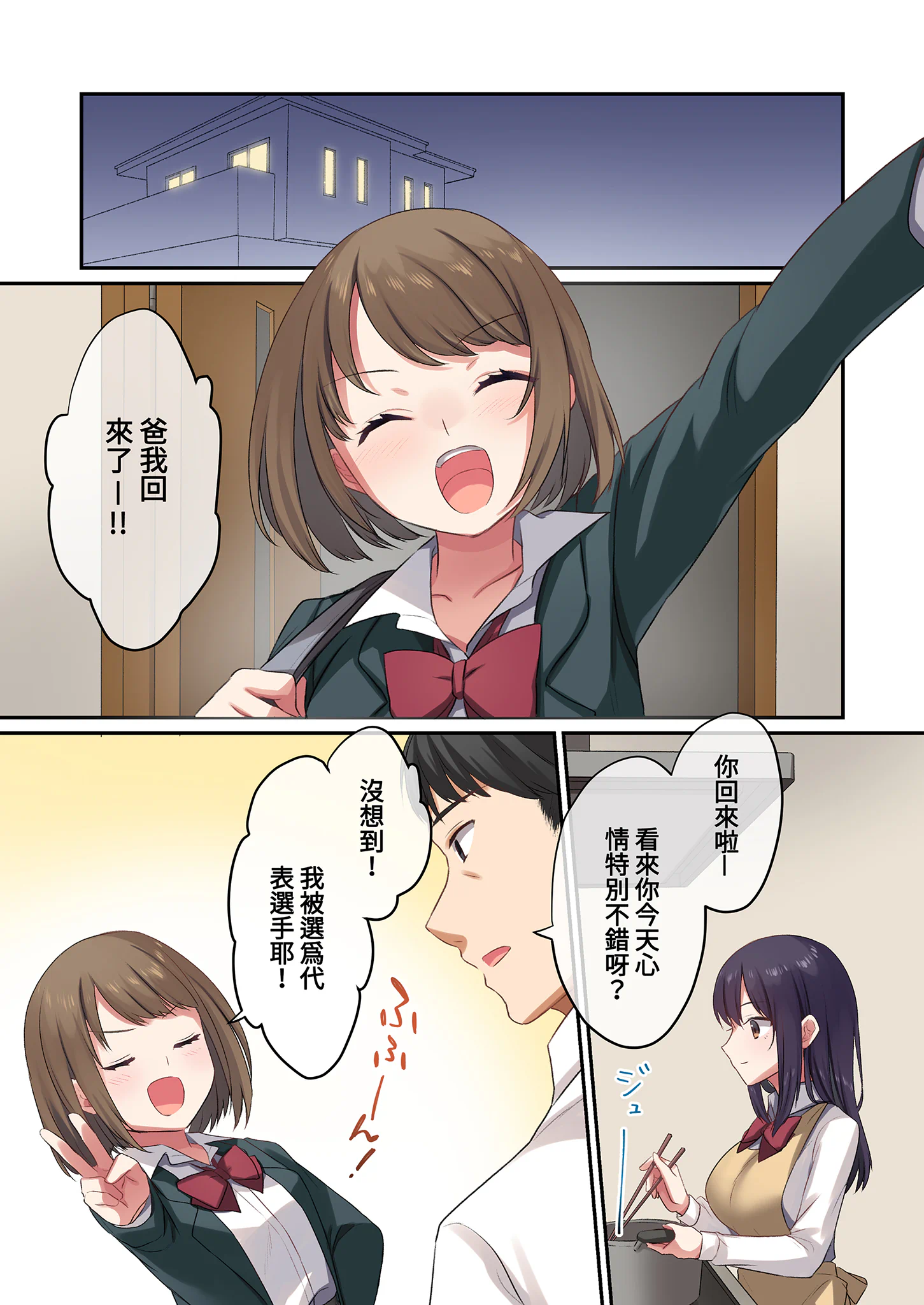 [日本漫画] [やまなし娘。(シツジ)] 娘が不在の間、娘の友達と中だしセックスしまくりました。1｜在無人打擾的時刻，與她的朋友共享禁忌時光。1 [中国翻訳 单本,露出,单女,女学生制服,单男,制服,丝袜#[67P]-61