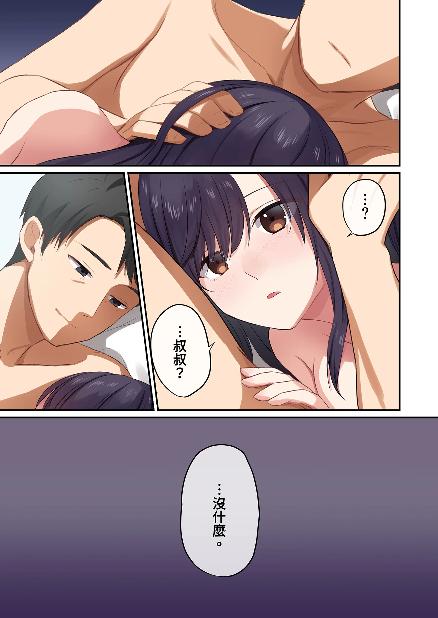 [日本漫画] [やまなし娘。(シツジ)] 娘が不在の間、娘の友達と中だしセックスしまくりました。1｜在無人打擾的時刻，與她的朋友共享禁忌時光。1 [中国翻訳 单本,露出,单女,女学生制服,单男,制服,丝袜#[67P]-65
